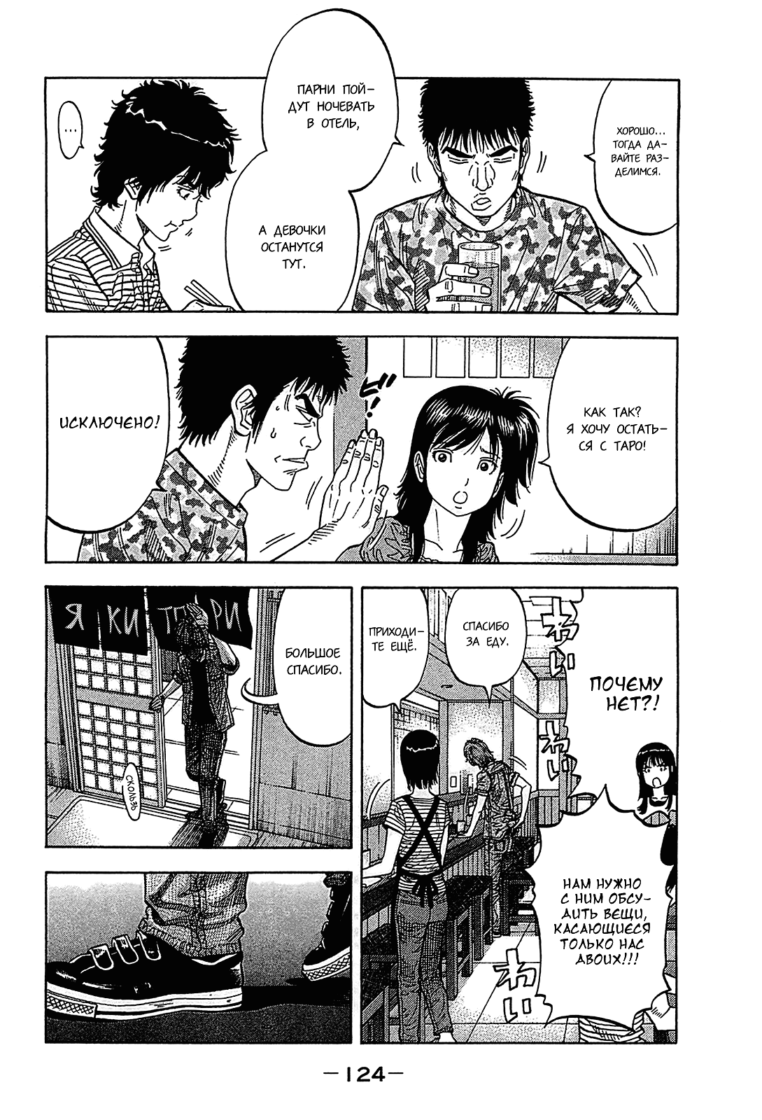 Манга Монтаж - Глава 55 Страница 10