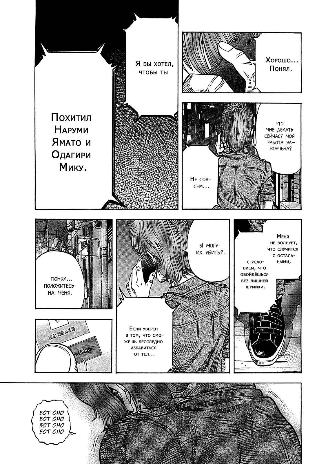 Манга Монтаж - Глава 55 Страница 13