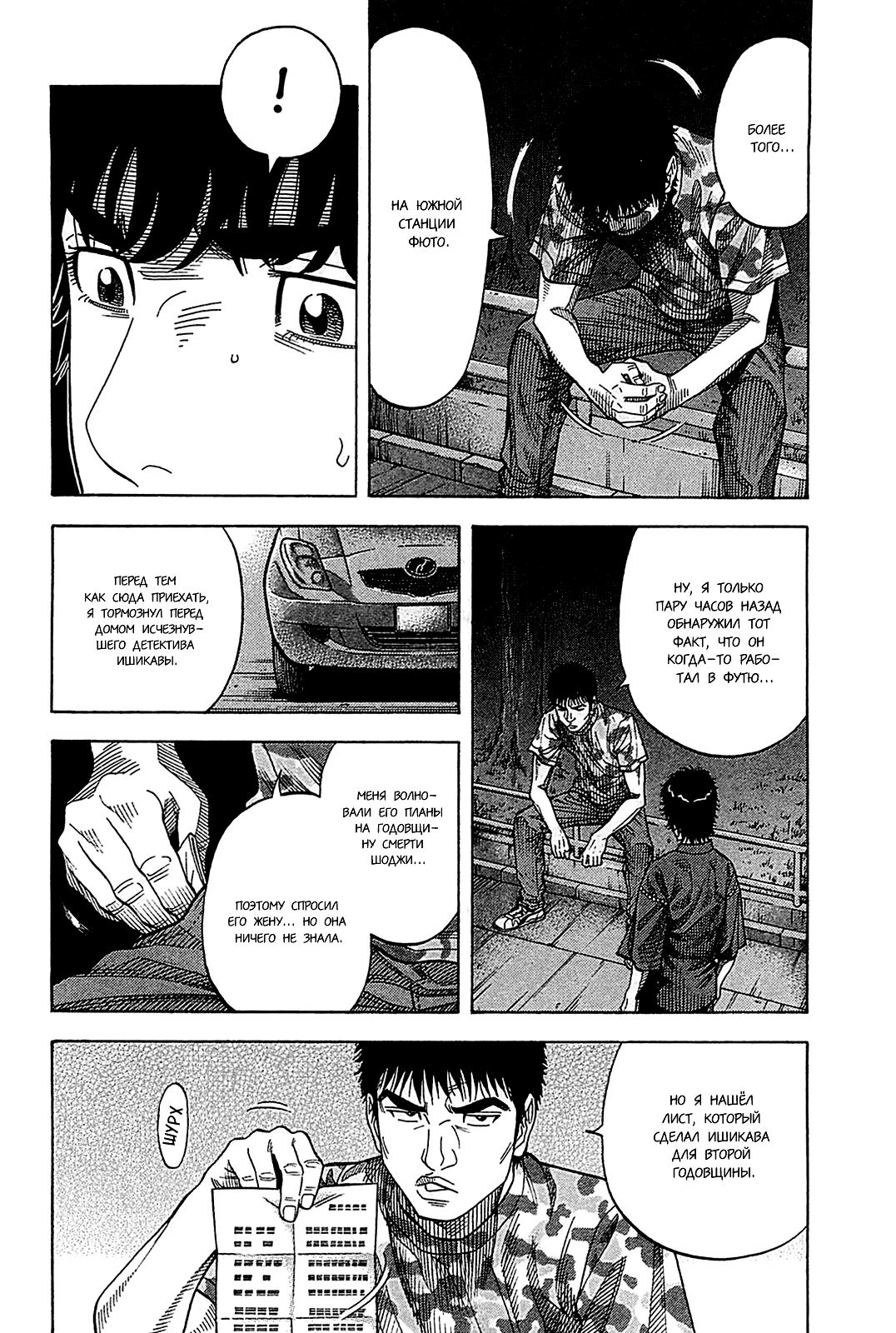 Манга Монтаж - Глава 55 Страница 6