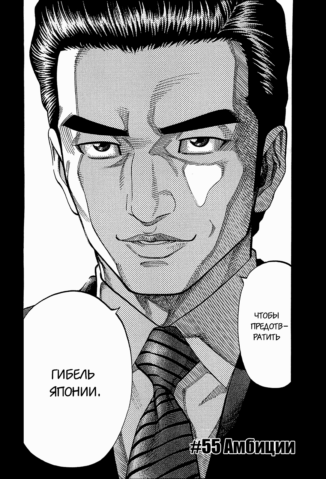 Манга Монтаж - Глава 55 Страница 4