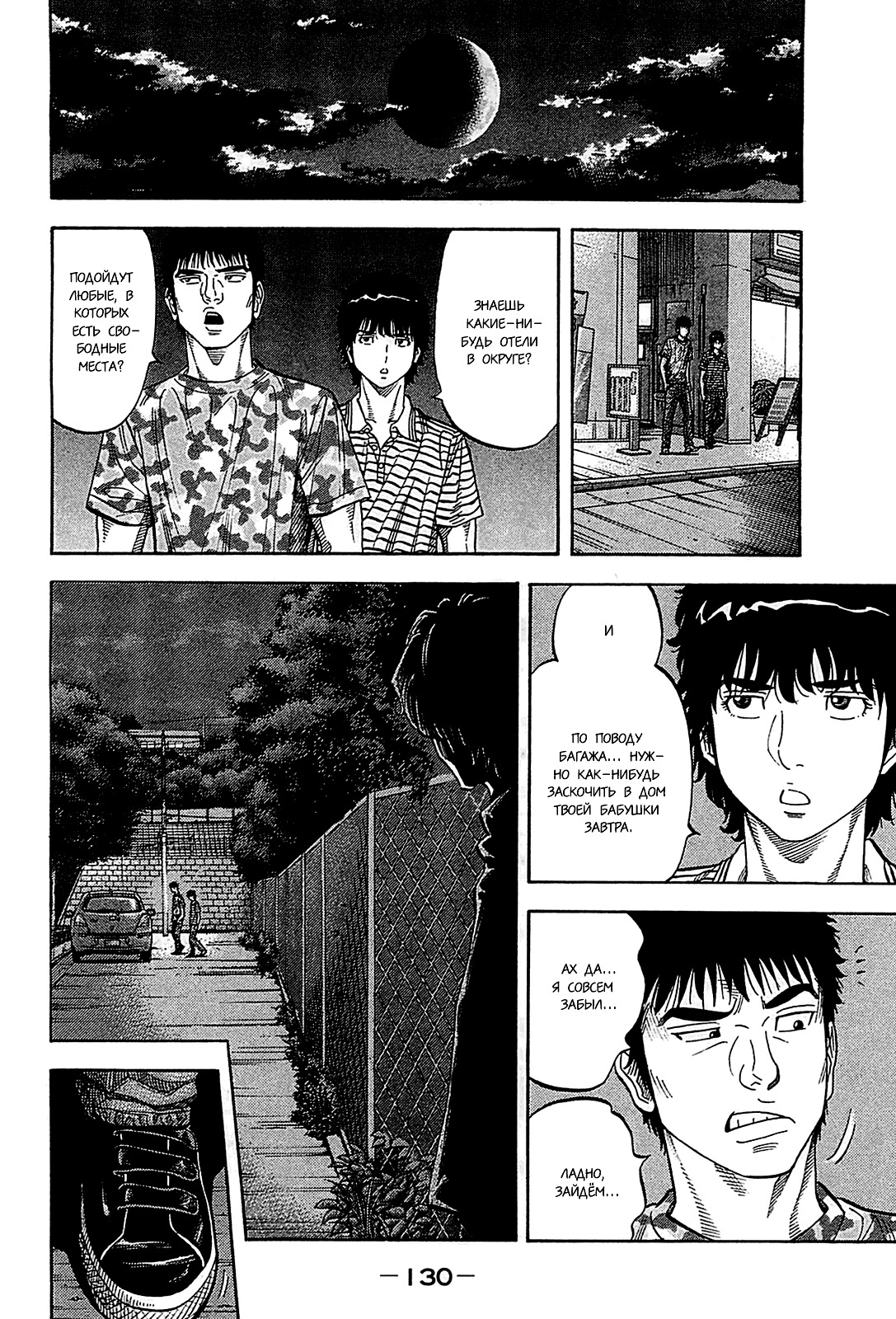 Манга Монтаж - Глава 55 Страница 16