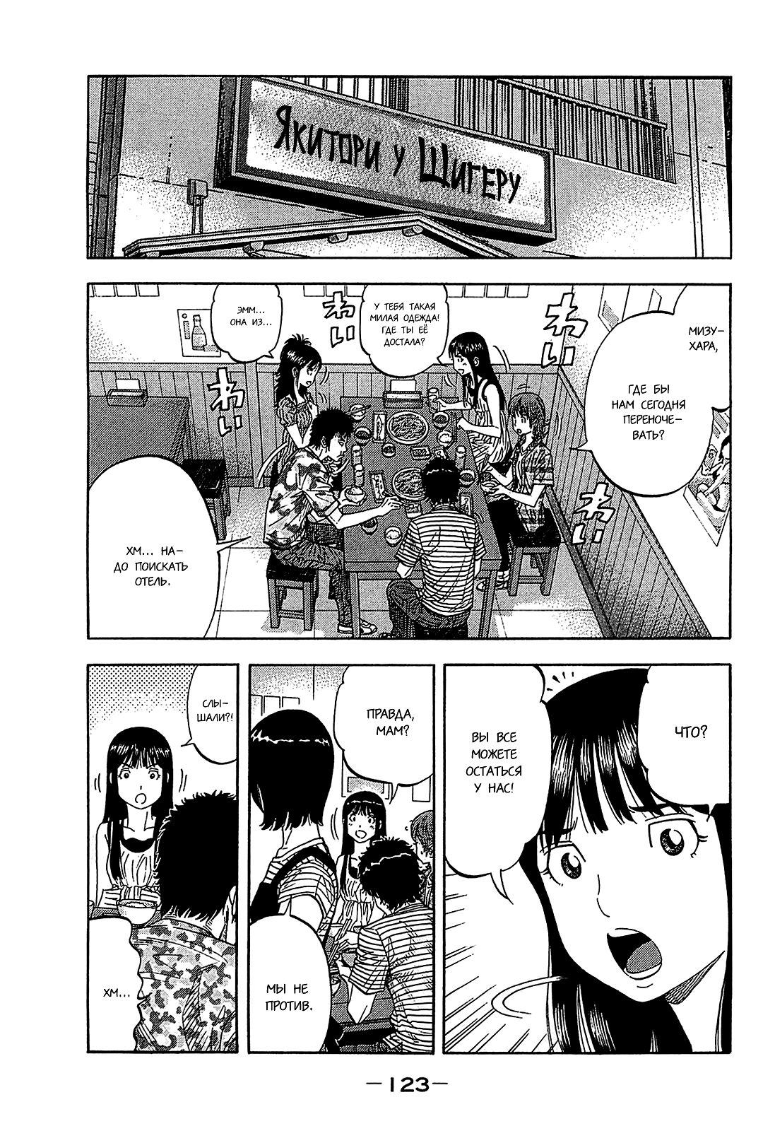 Манга Монтаж - Глава 55 Страница 9