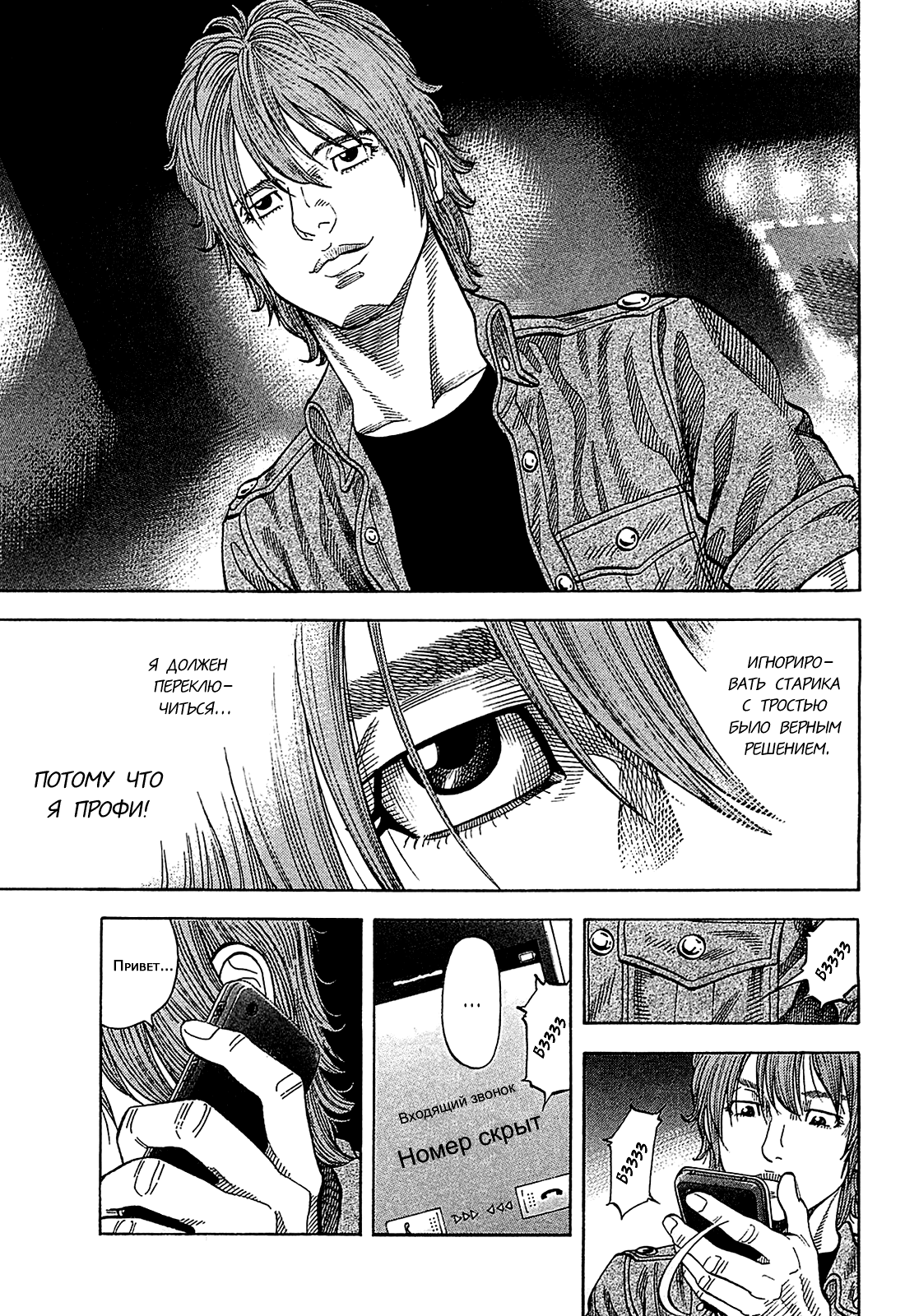 Манга Монтаж - Глава 55 Страница 11