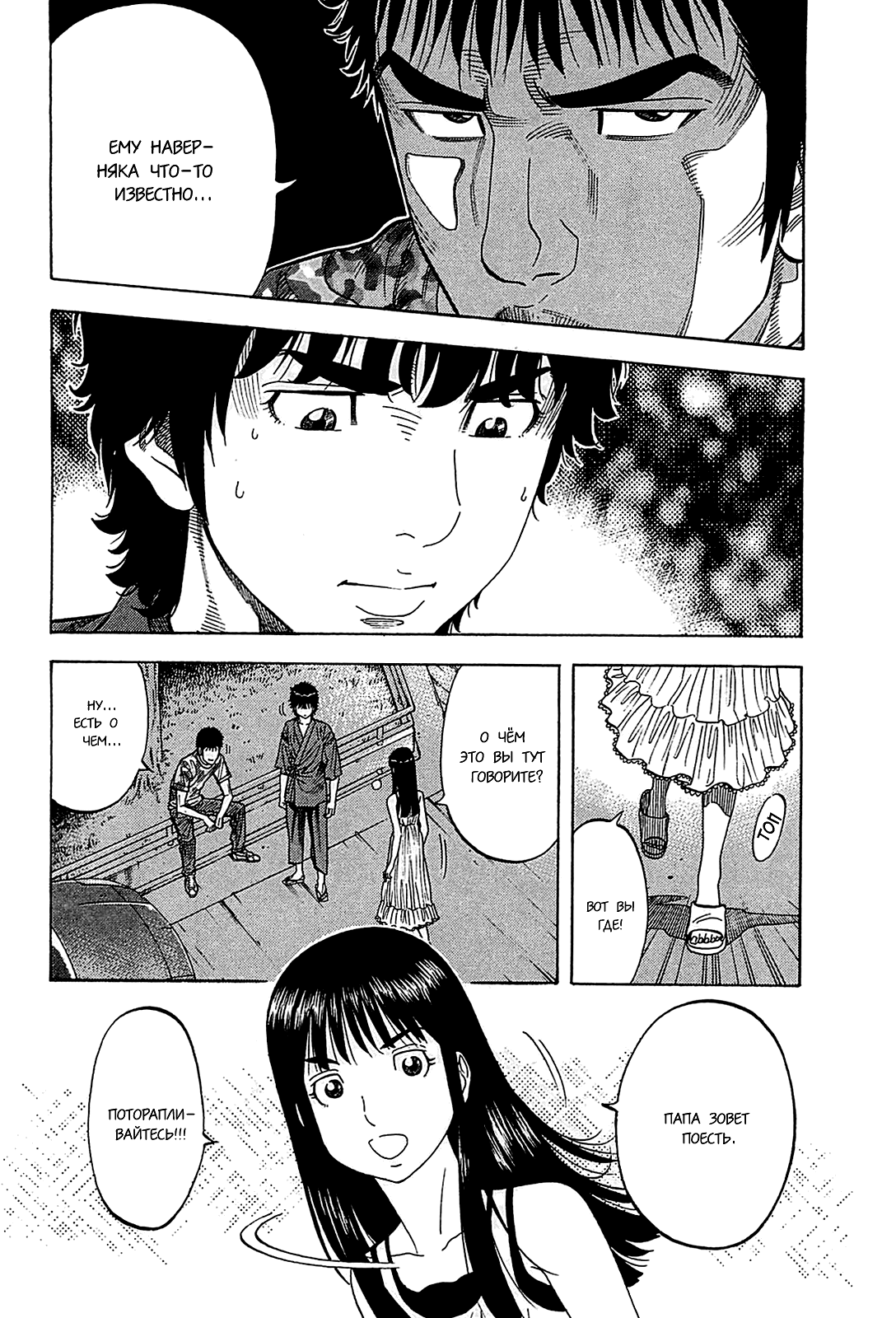 Манга Монтаж - Глава 55 Страница 8