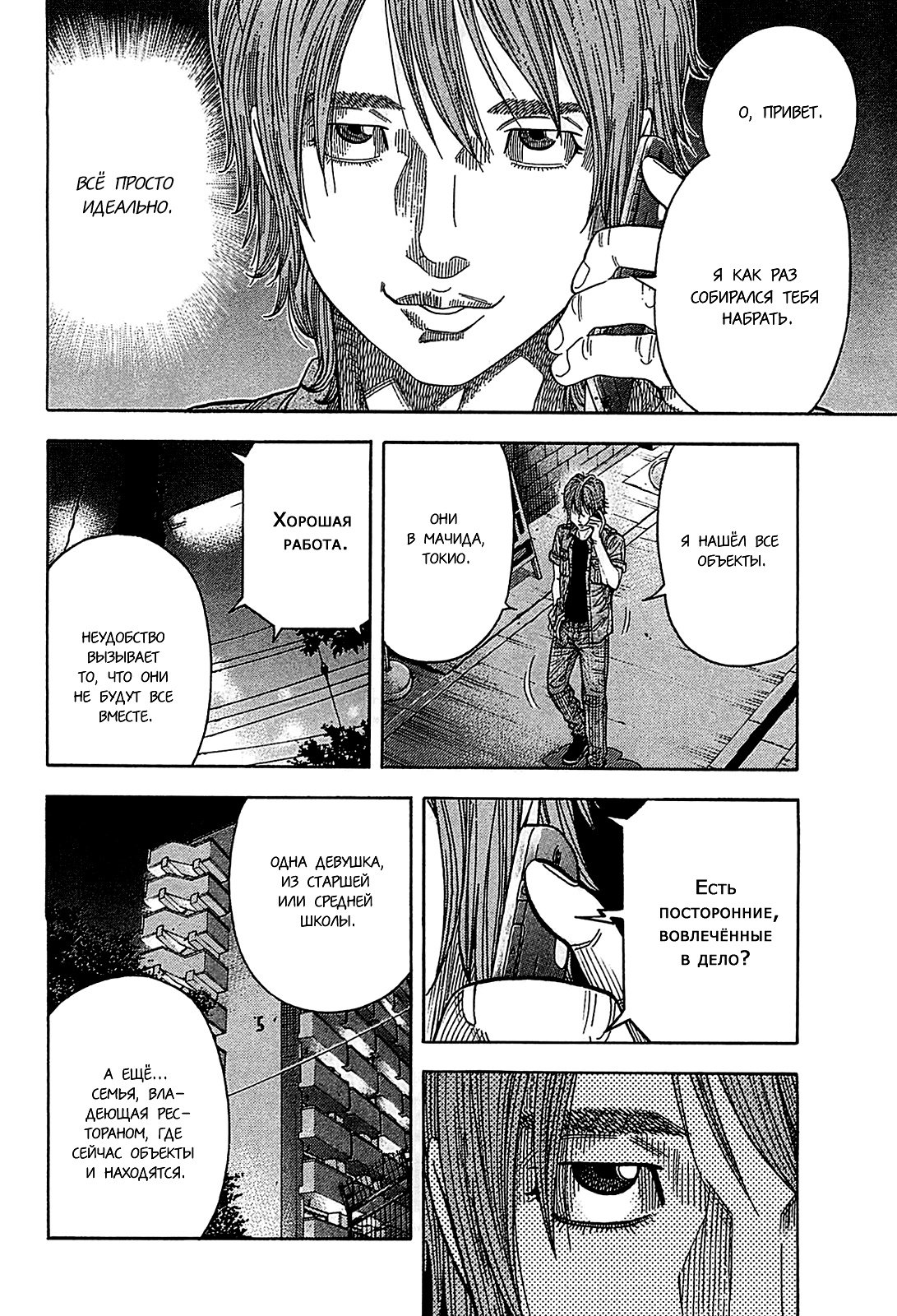 Манга Монтаж - Глава 55 Страница 12