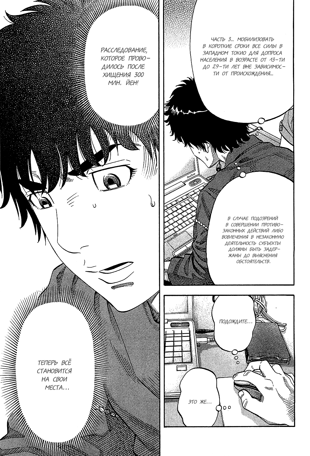 Манга Монтаж - Глава 54 Страница 5