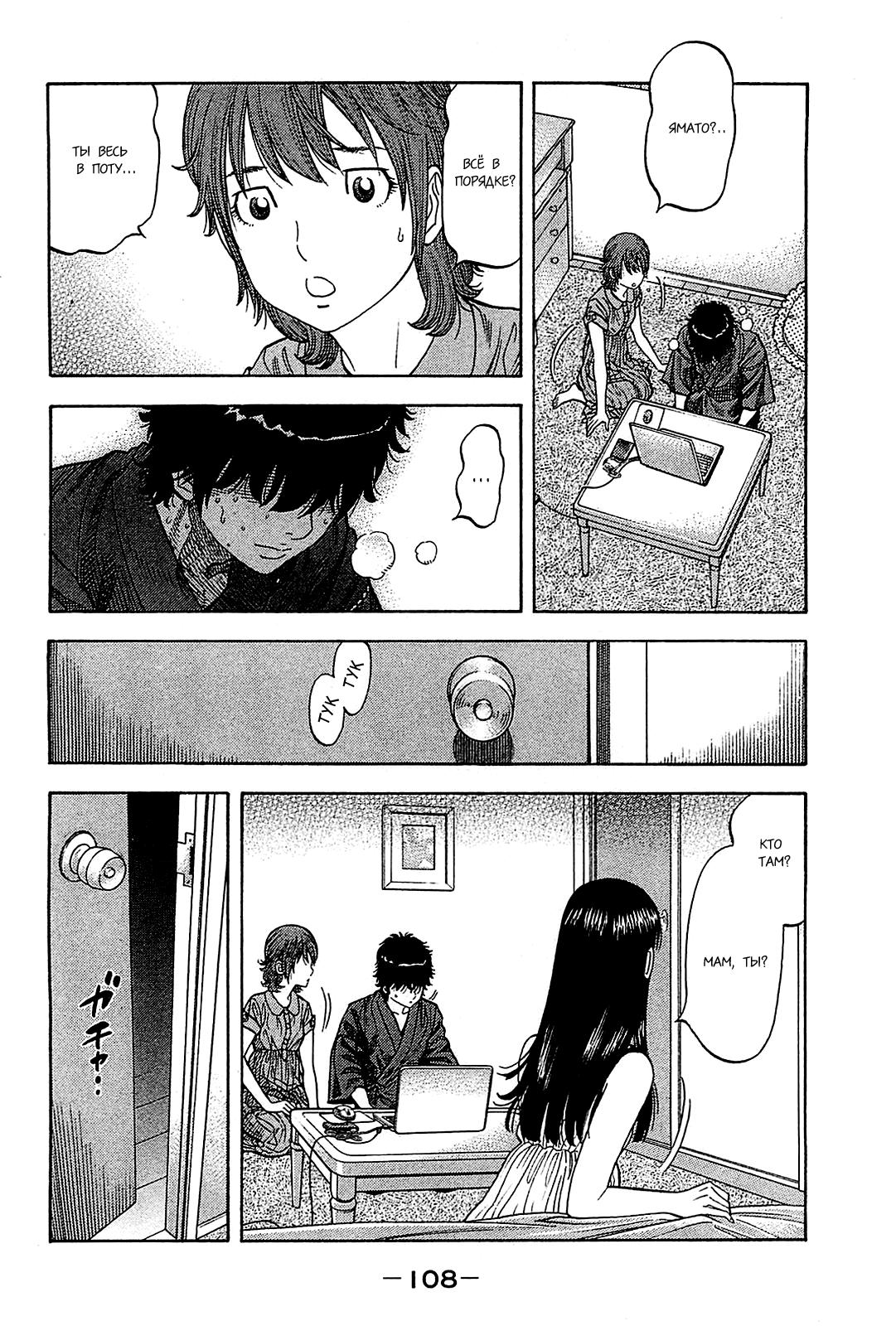 Манга Монтаж - Глава 54 Страница 12