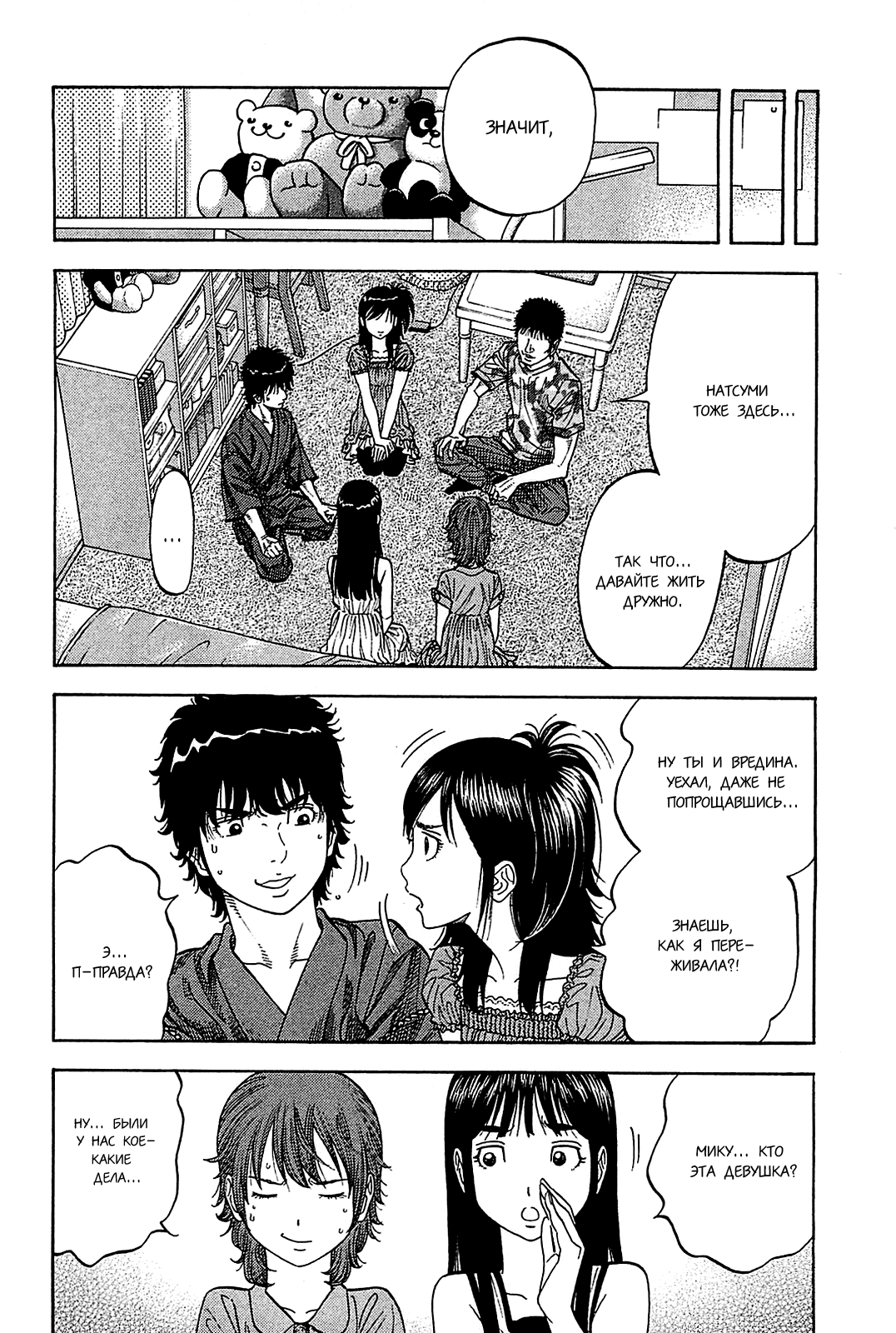 Манга Монтаж - Глава 54 Страница 14