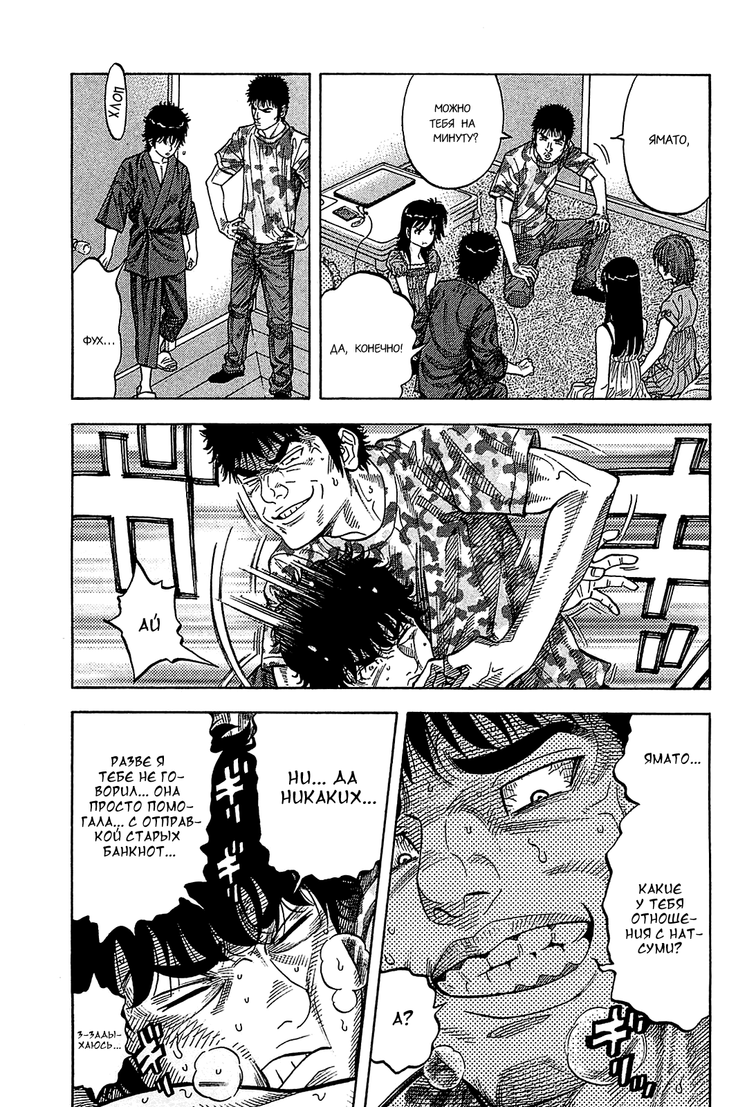 Манга Монтаж - Глава 54 Страница 15