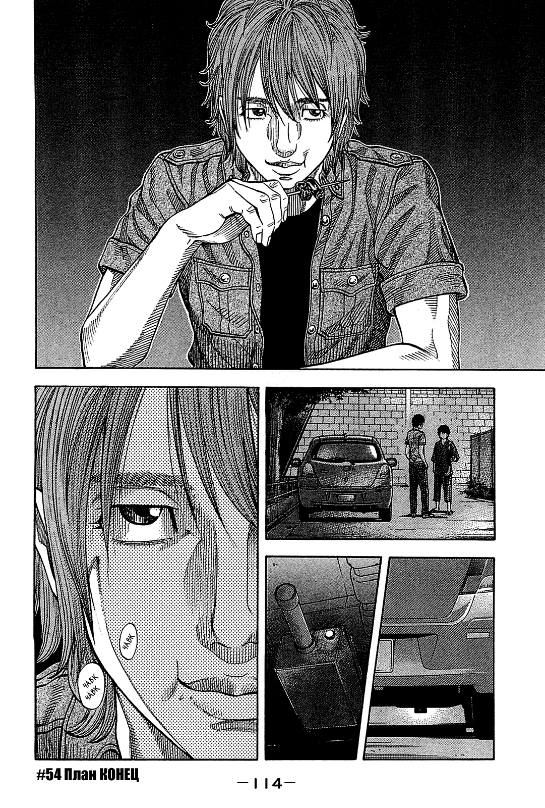 Манга Монтаж - Глава 54 Страница 18