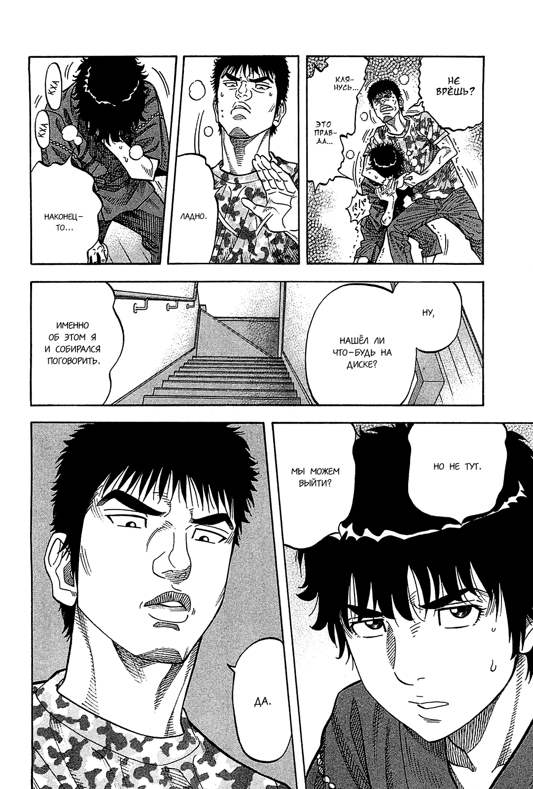 Манга Монтаж - Глава 54 Страница 16