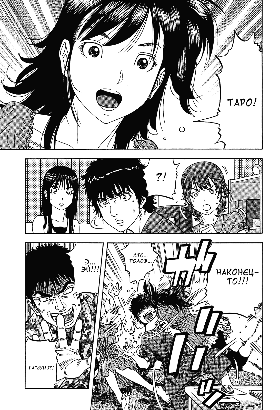 Манга Монтаж - Глава 54 Страница 13