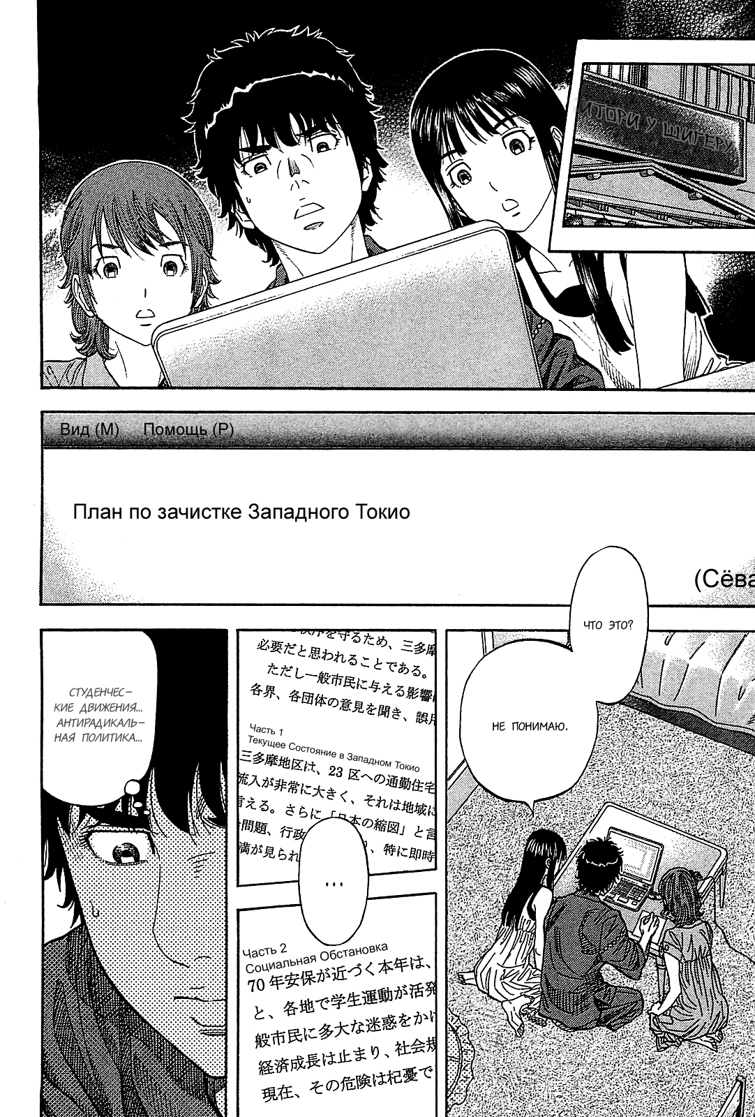 Манга Монтаж - Глава 54 Страница 4