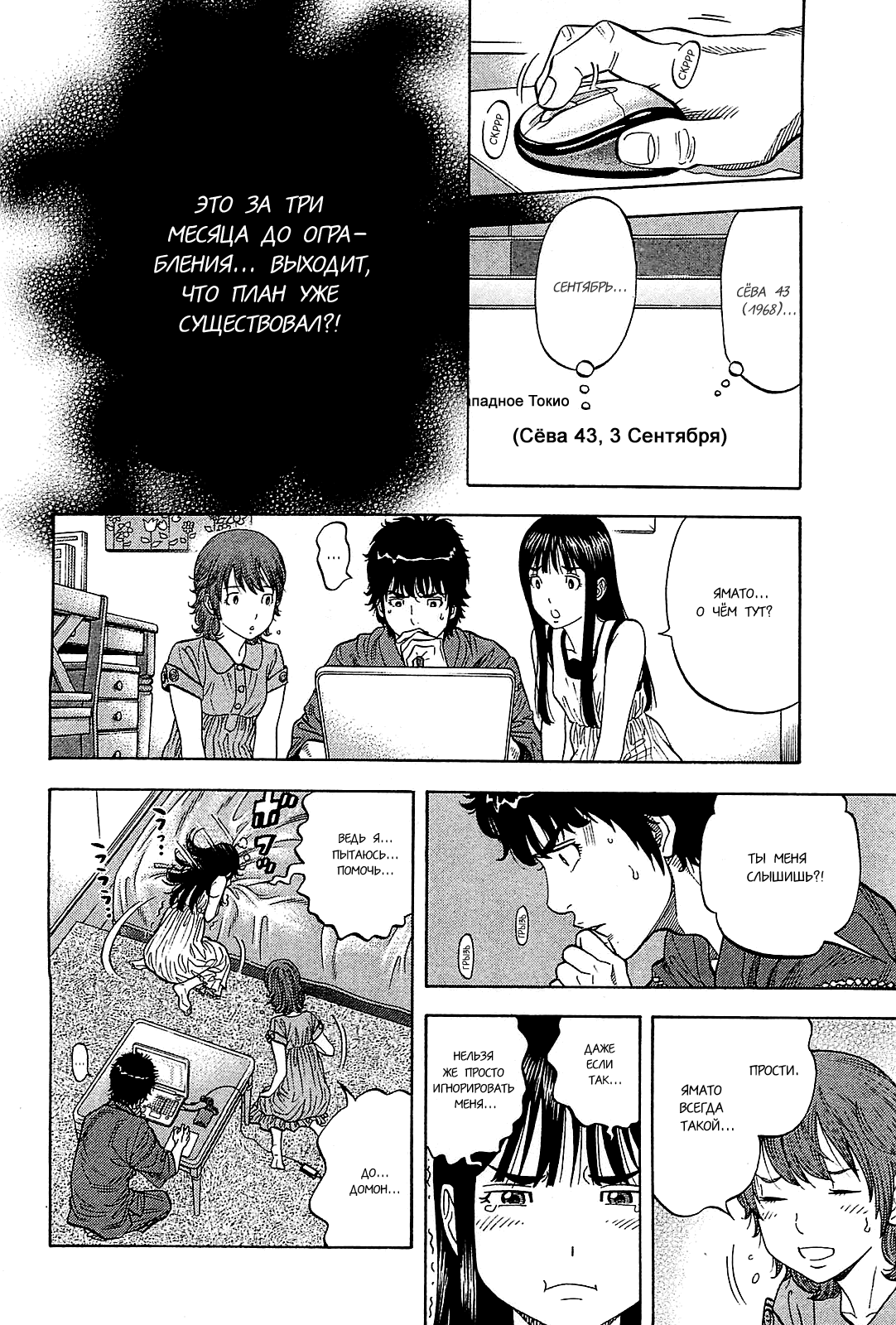 Манга Монтаж - Глава 54 Страница 6