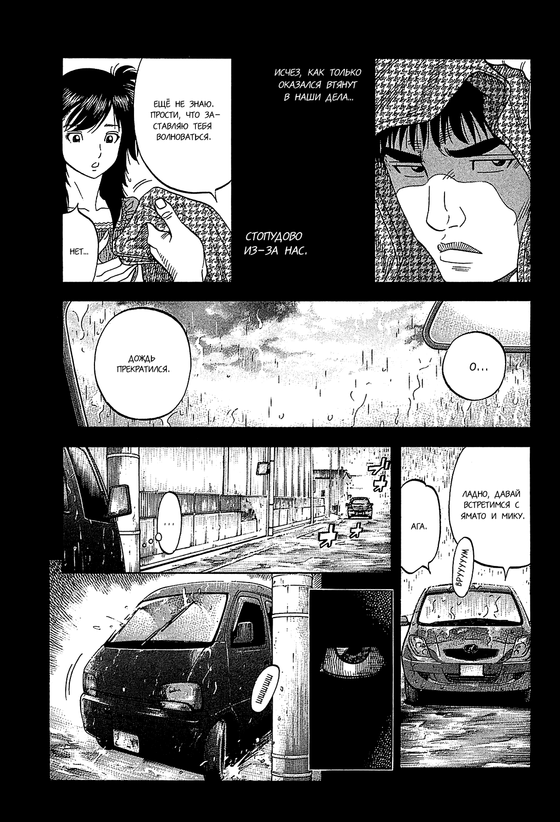 Манга Монтаж - Глава 54 Страница 3