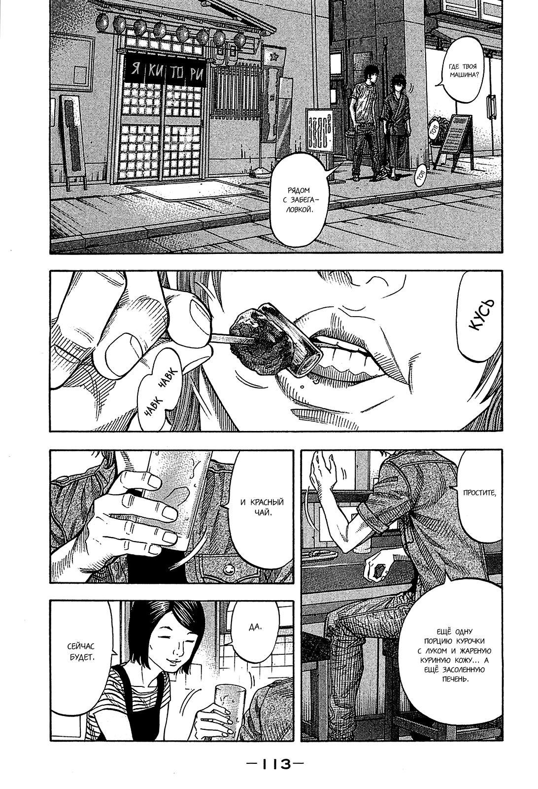 Манга Монтаж - Глава 54 Страница 17