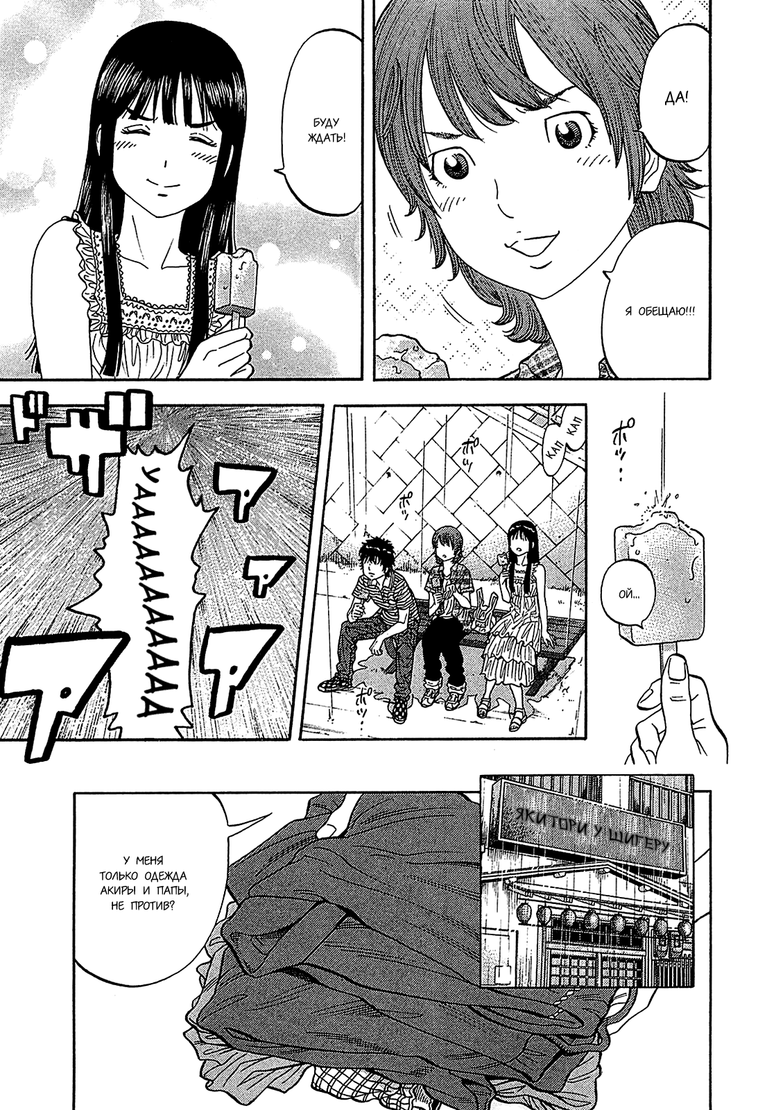 Манга Монтаж - Глава 53 Страница 7