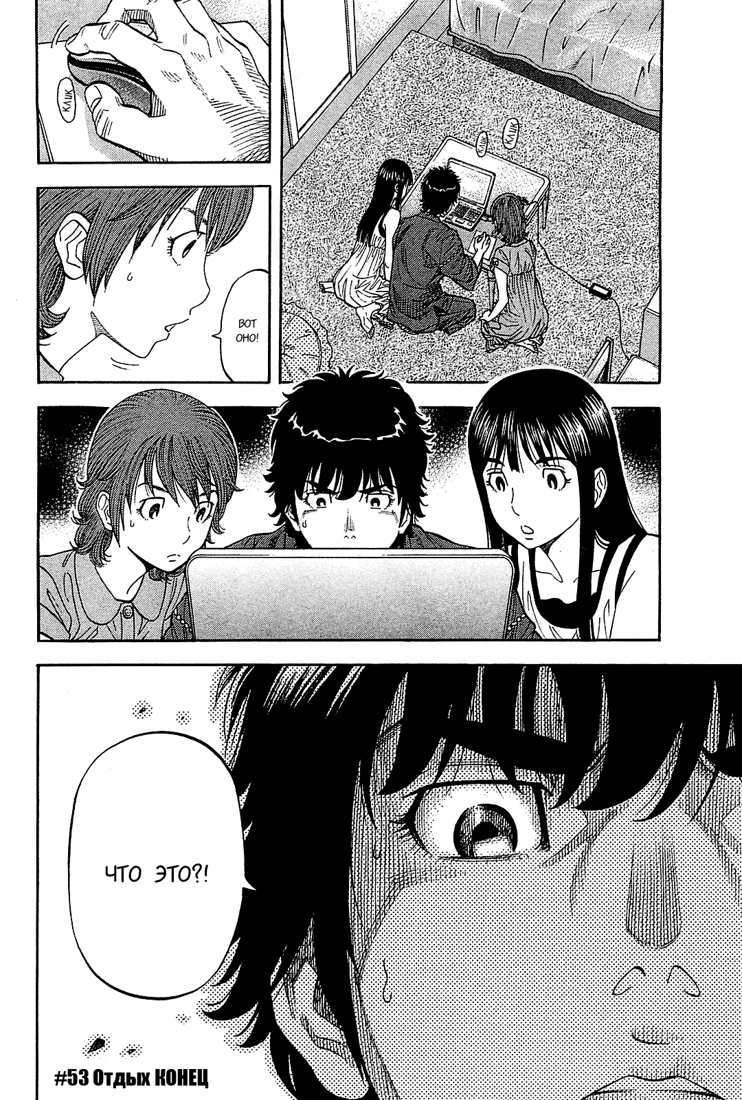 Манга Монтаж - Глава 53 Страница 17