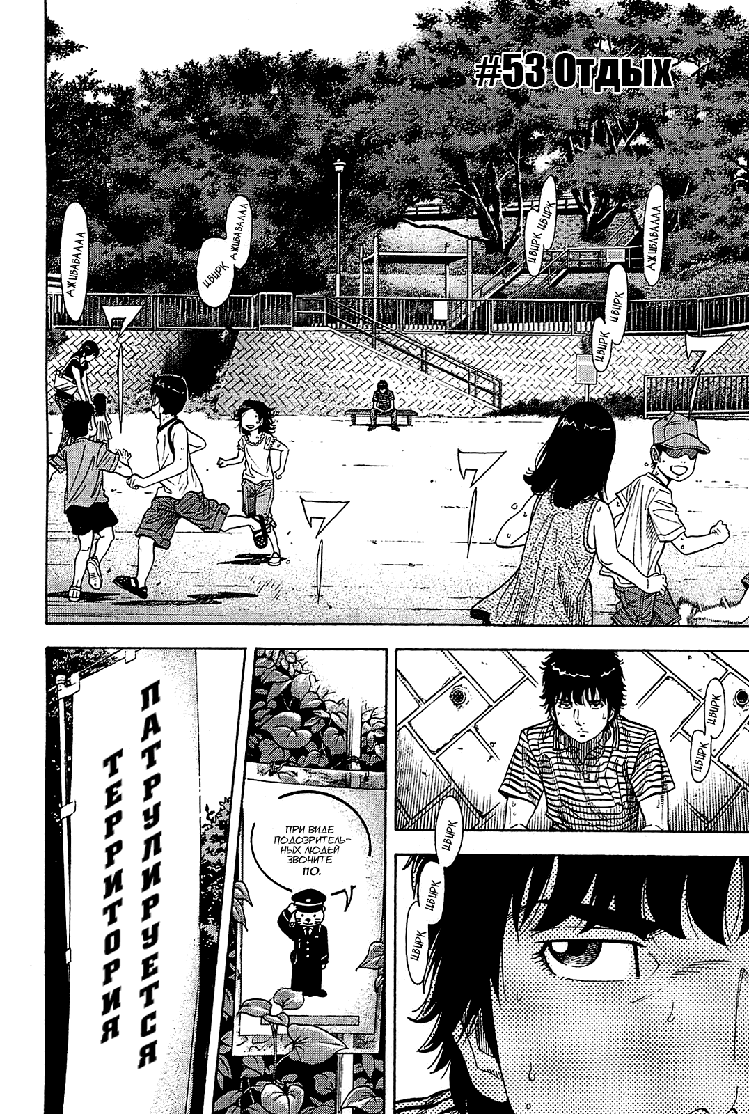 Манга Монтаж - Глава 53 Страница 2