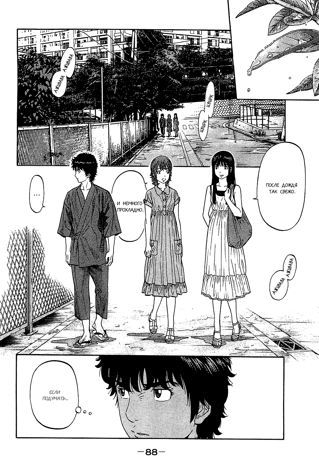 Манга Монтаж - Глава 53 Страница 10