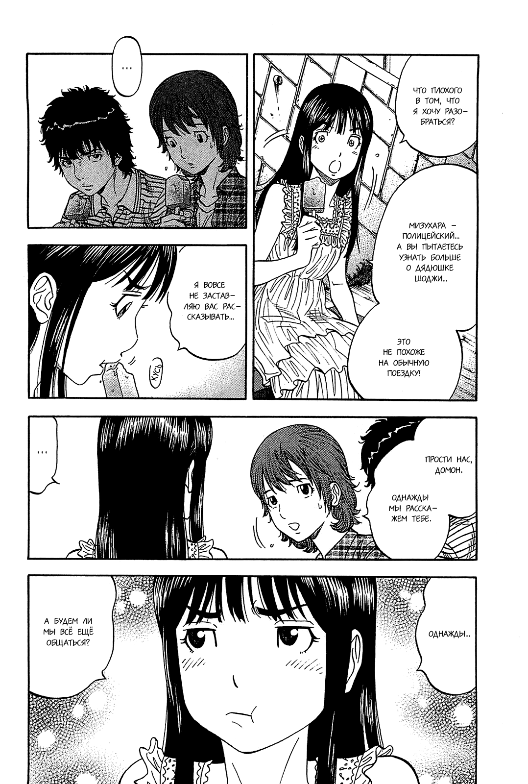 Манга Монтаж - Глава 53 Страница 6