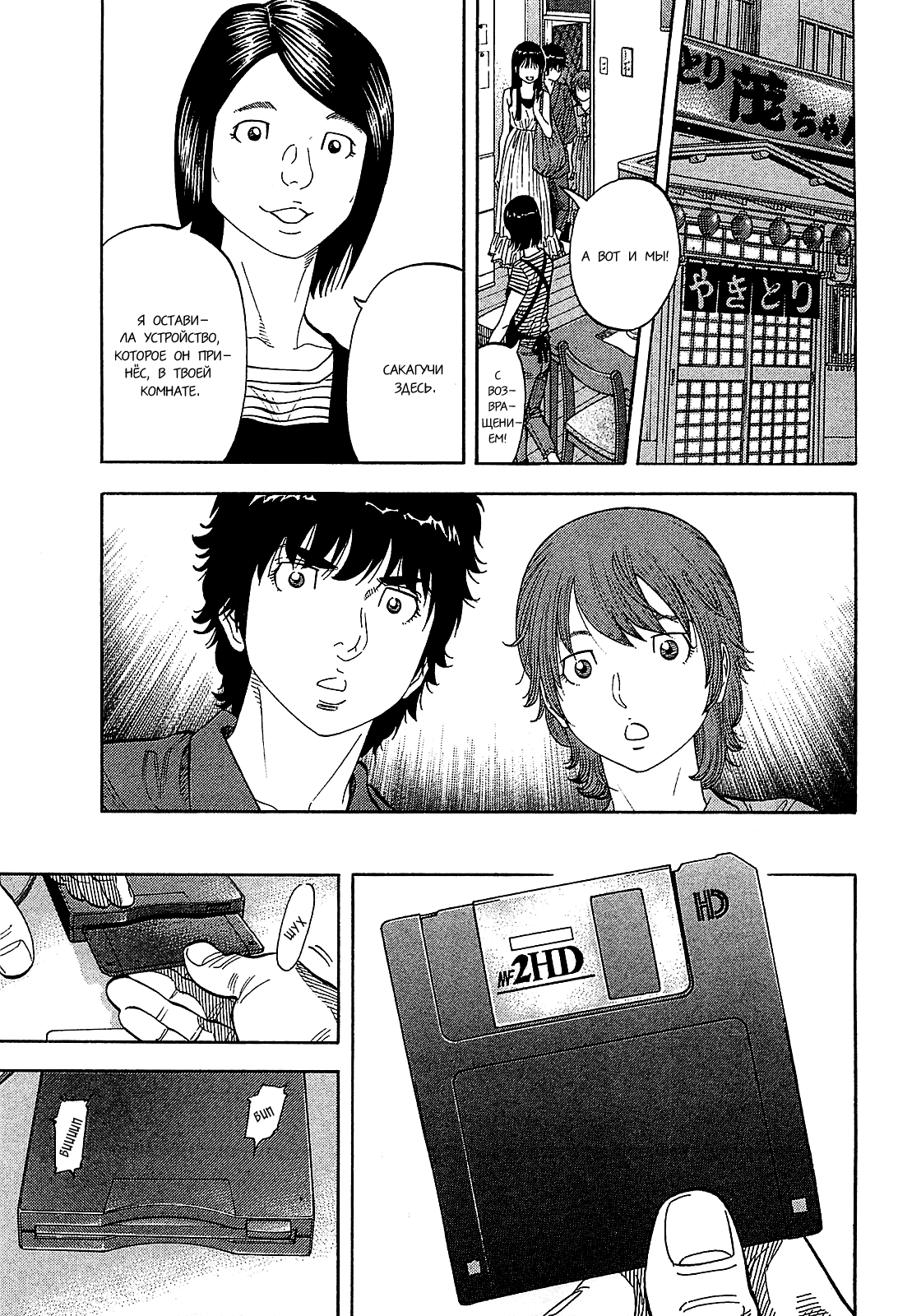 Манга Монтаж - Глава 53 Страница 16