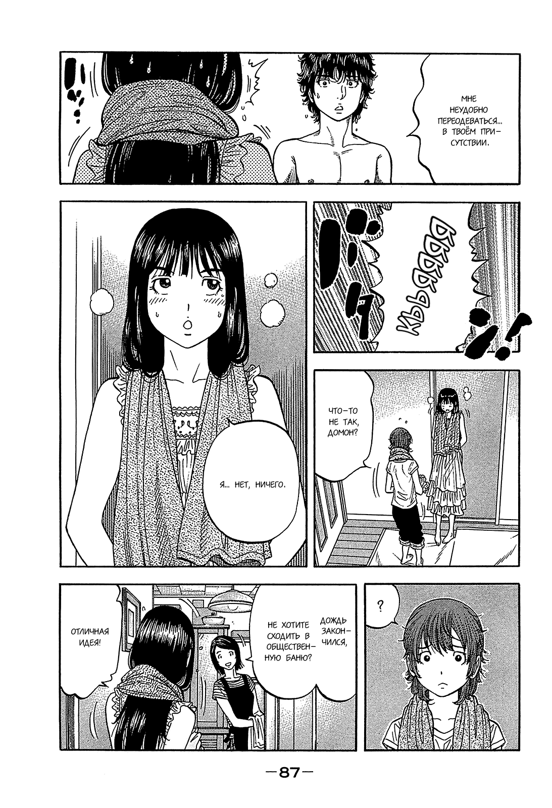 Манга Монтаж - Глава 53 Страница 9