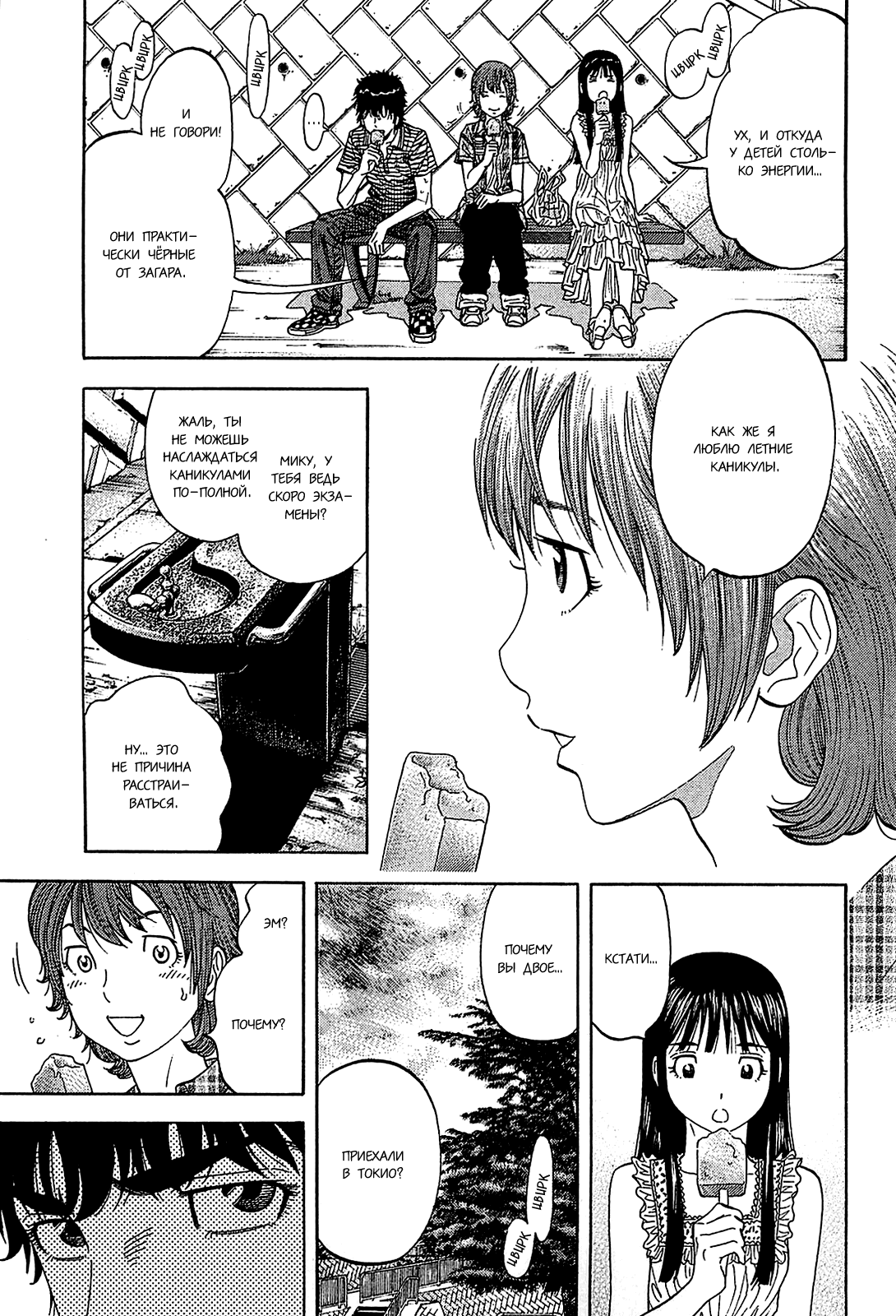 Манга Монтаж - Глава 53 Страница 5