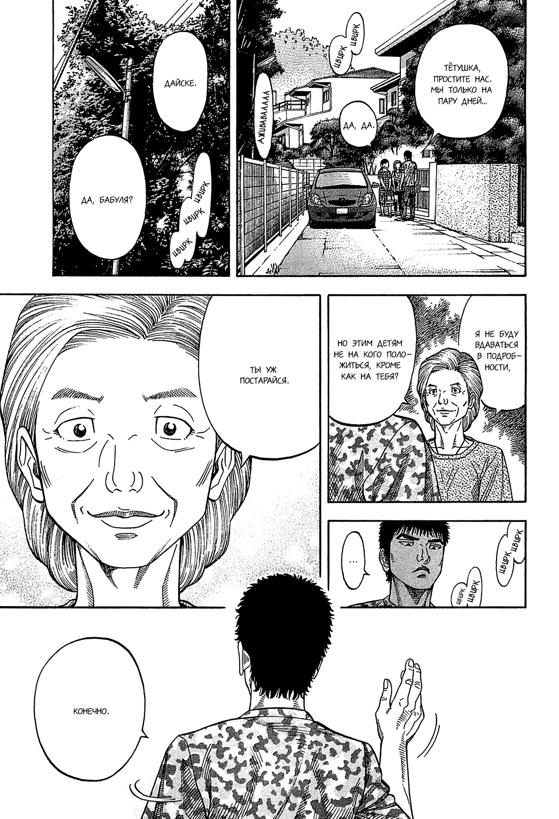 Манга Монтаж - Глава 52 Страница 15