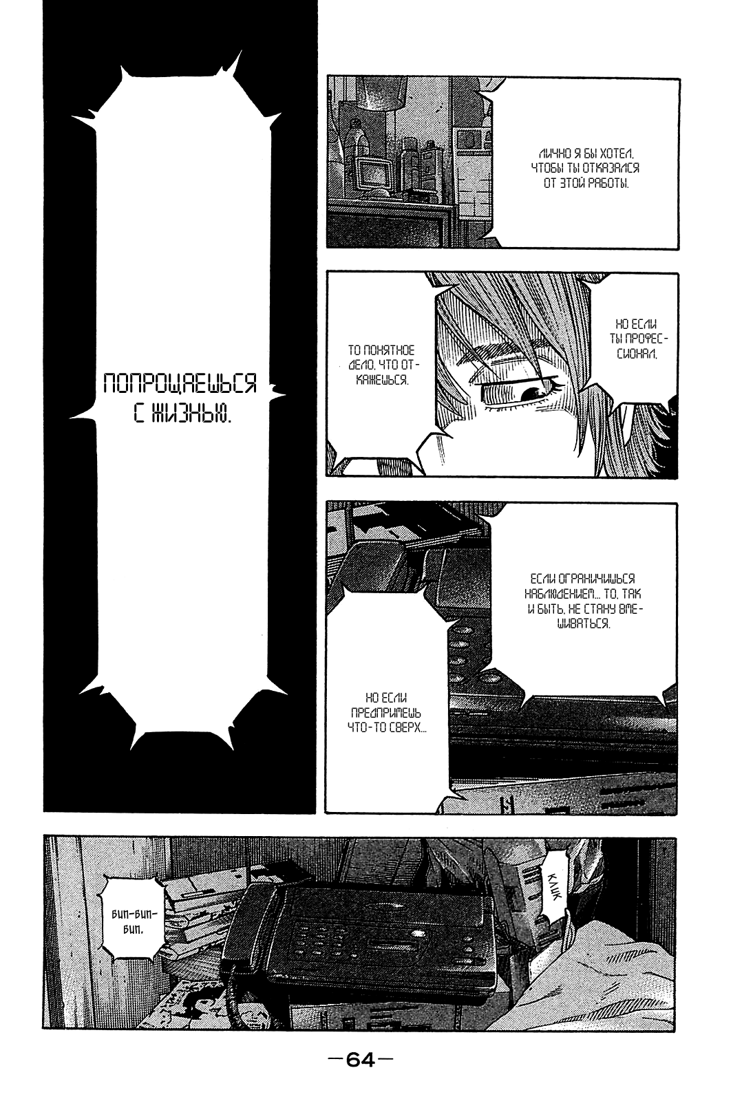 Манга Монтаж - Глава 52 Страница 4