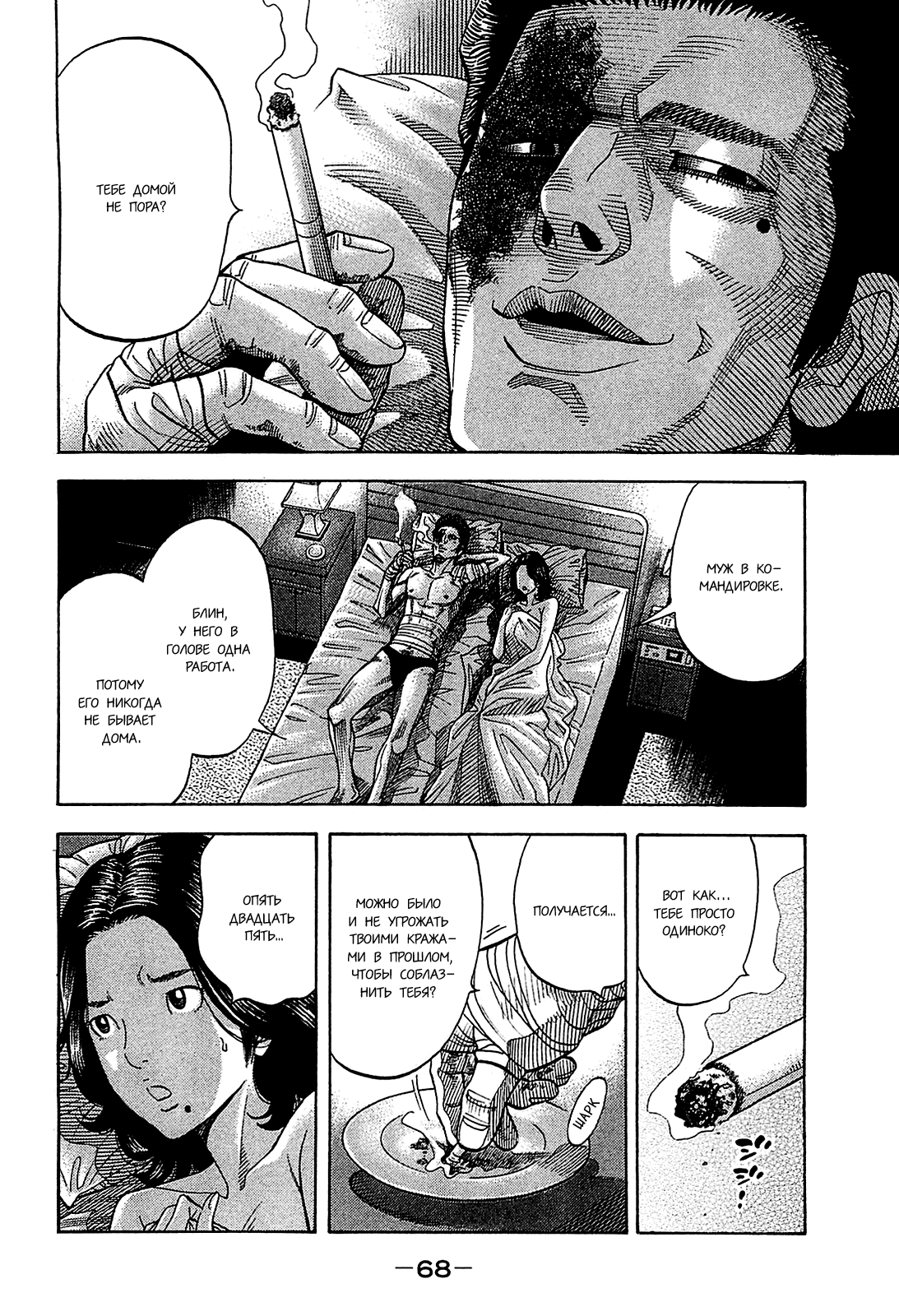 Манга Монтаж - Глава 52 Страница 8