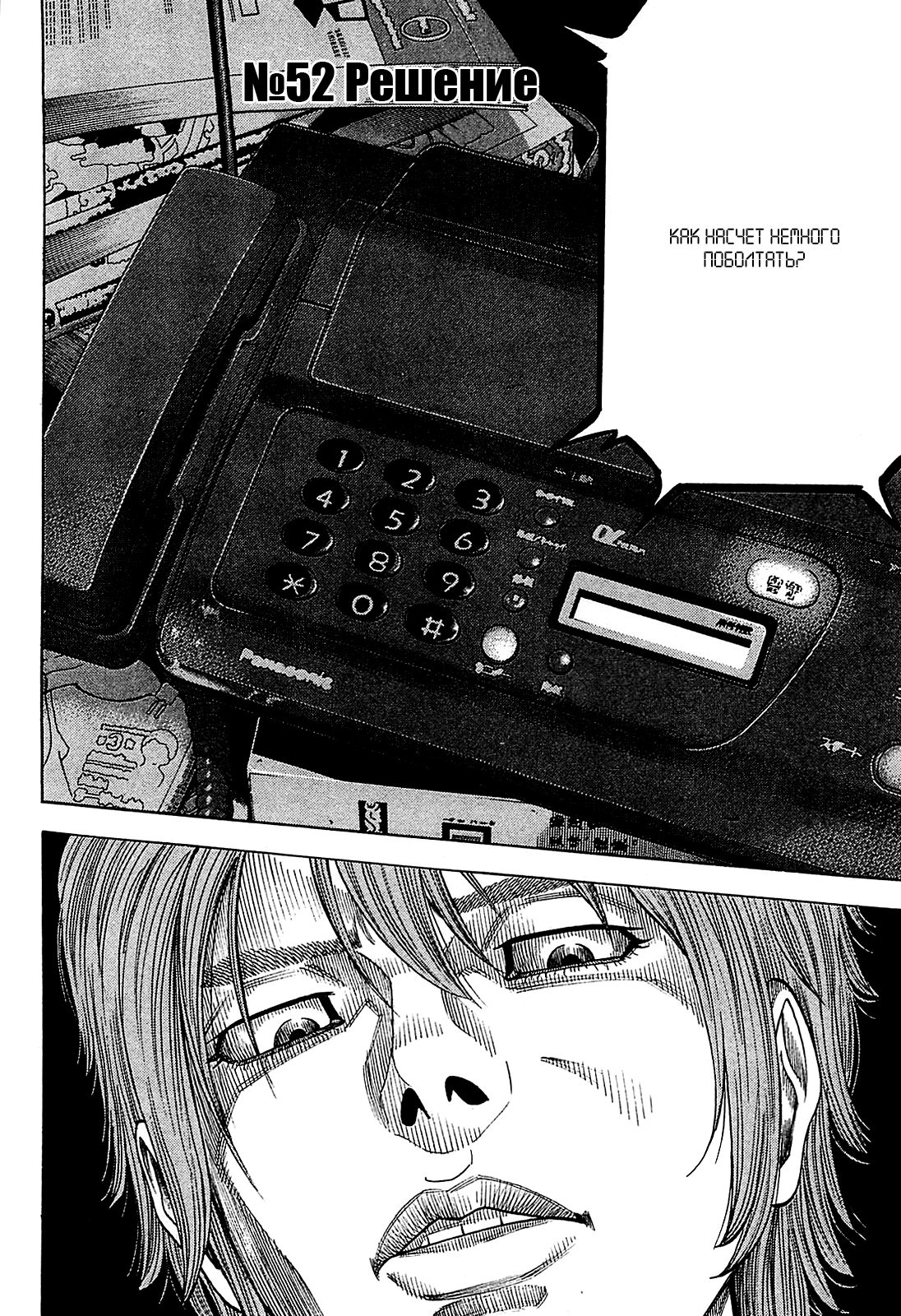 Манга Монтаж - Глава 52 Страница 2