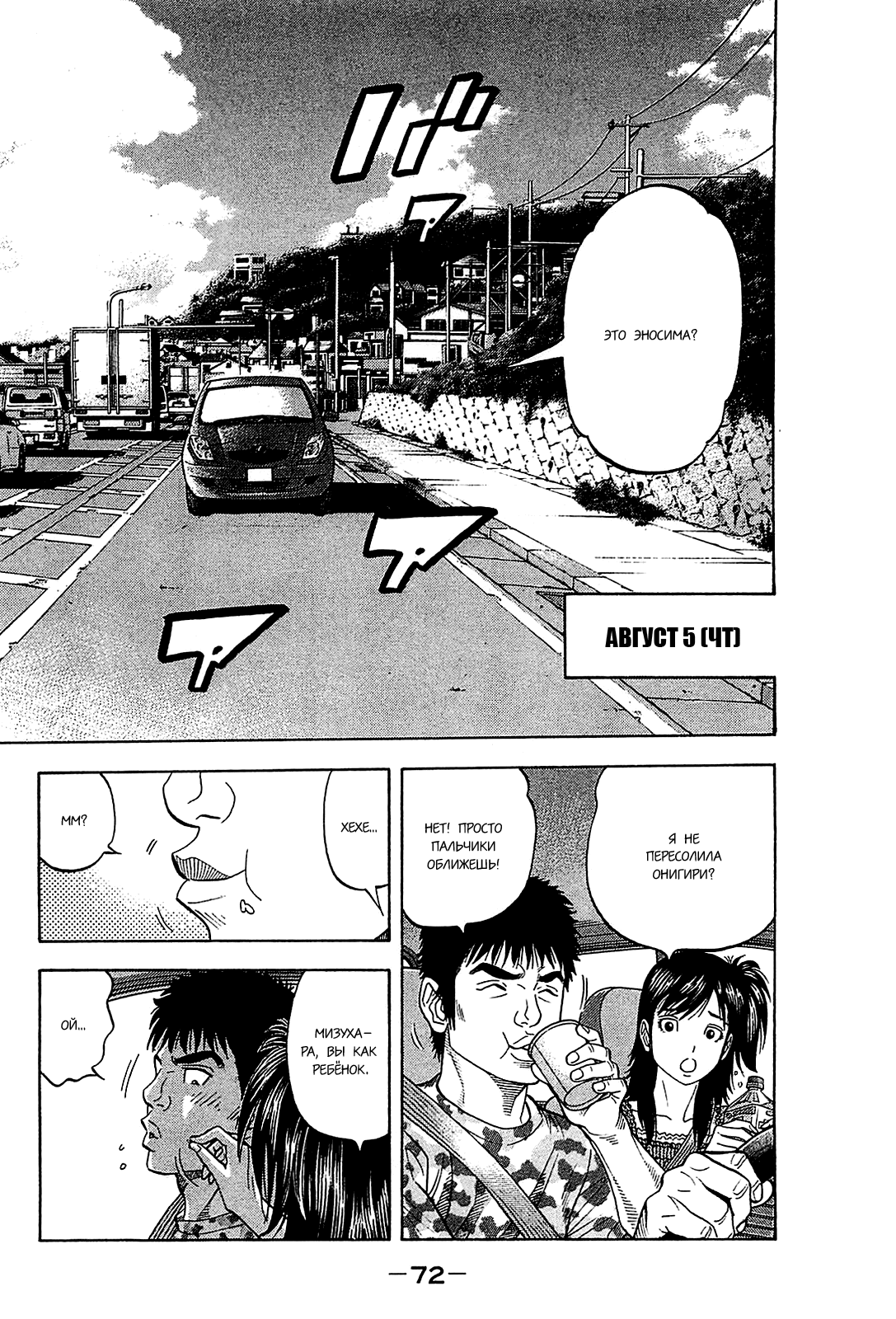 Манга Монтаж - Глава 52 Страница 12