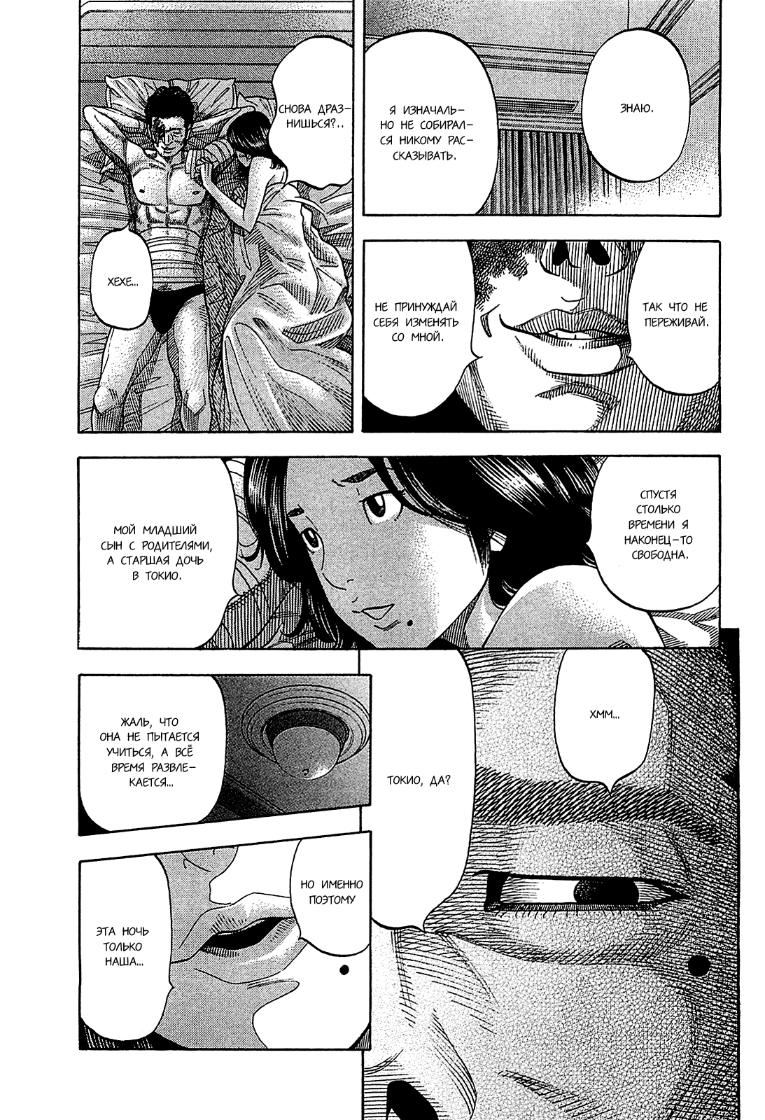 Манга Монтаж - Глава 52 Страница 9