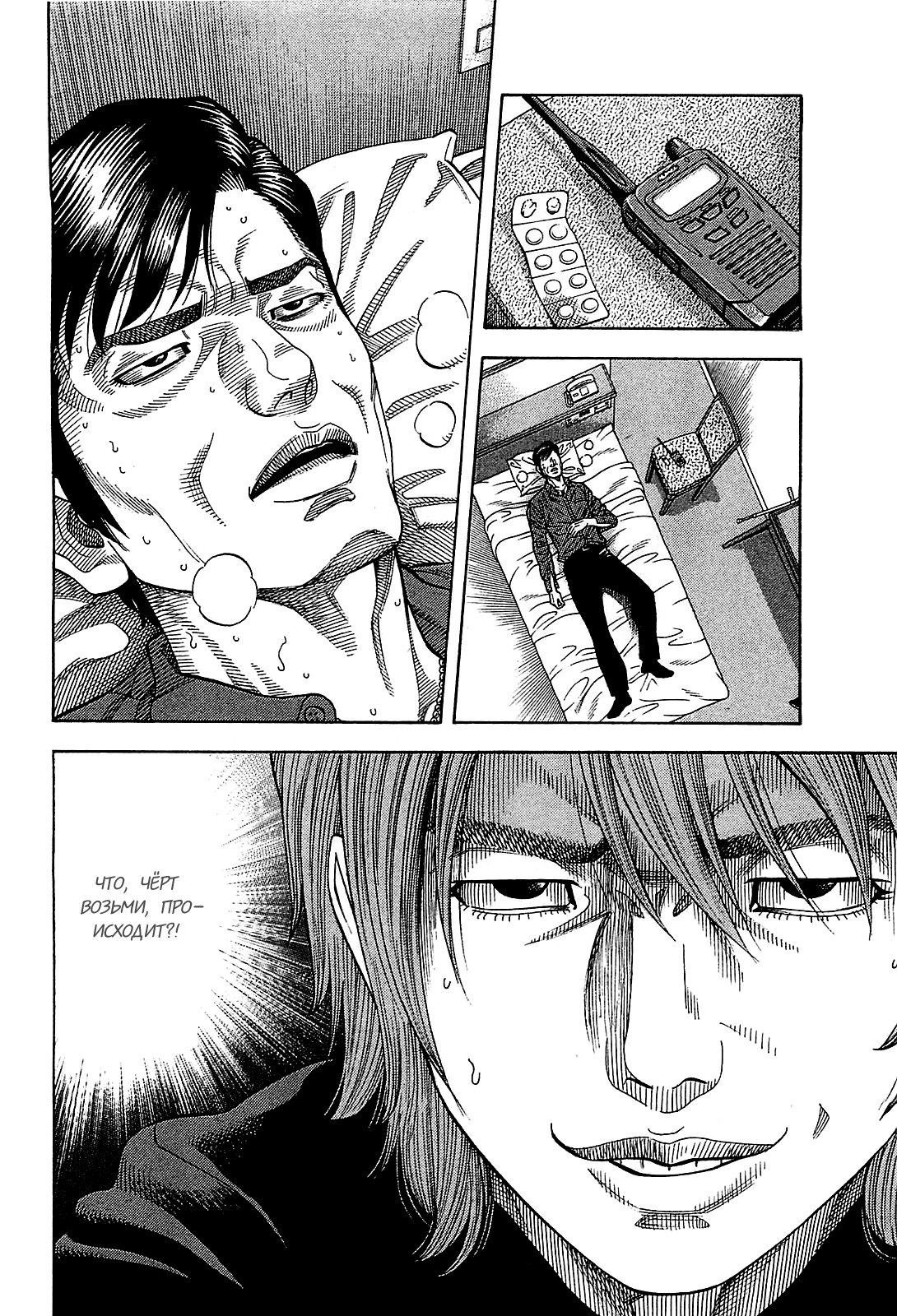 Манга Монтаж - Глава 52 Страница 6