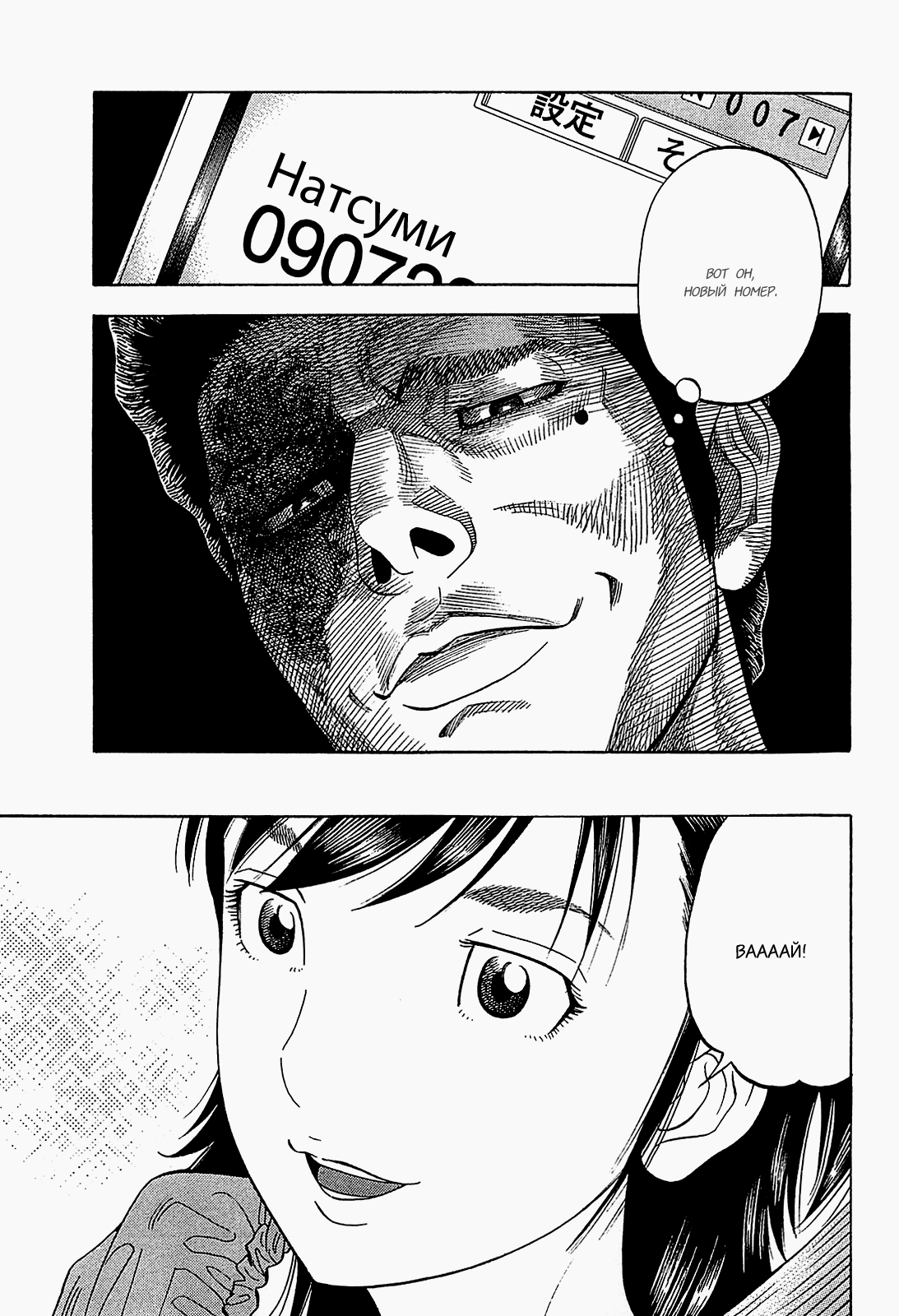 Манга Монтаж - Глава 52 Страница 11