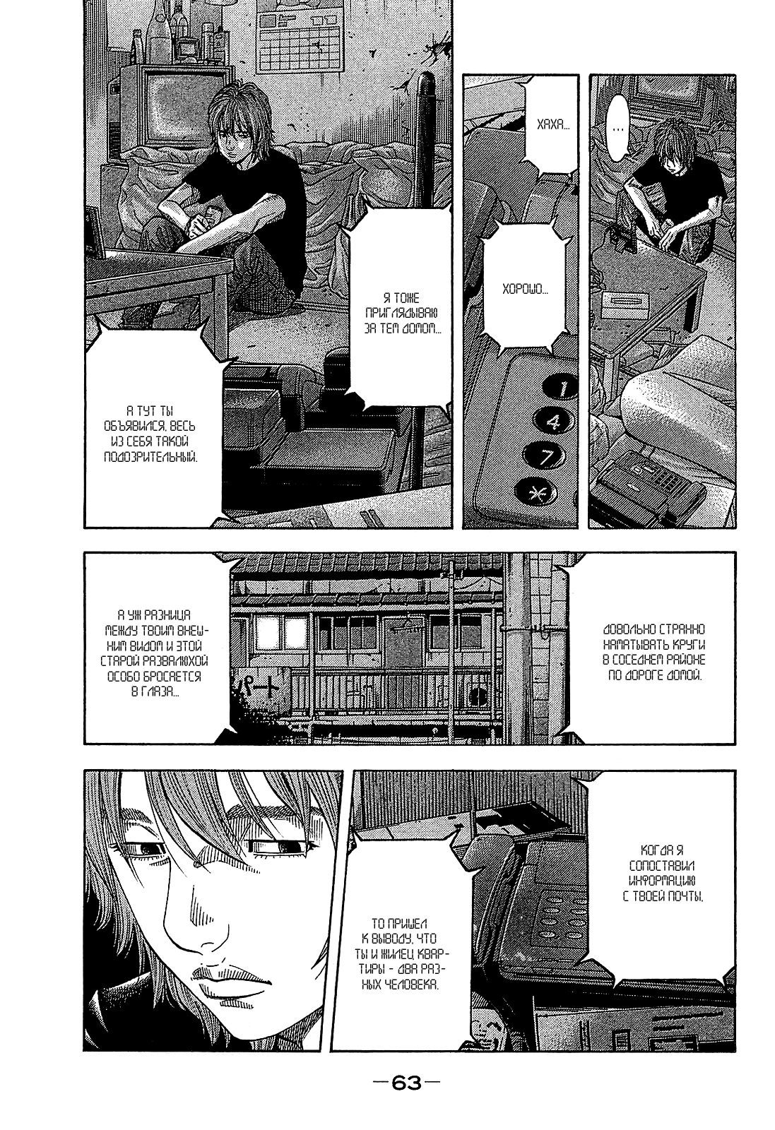 Манга Монтаж - Глава 52 Страница 3