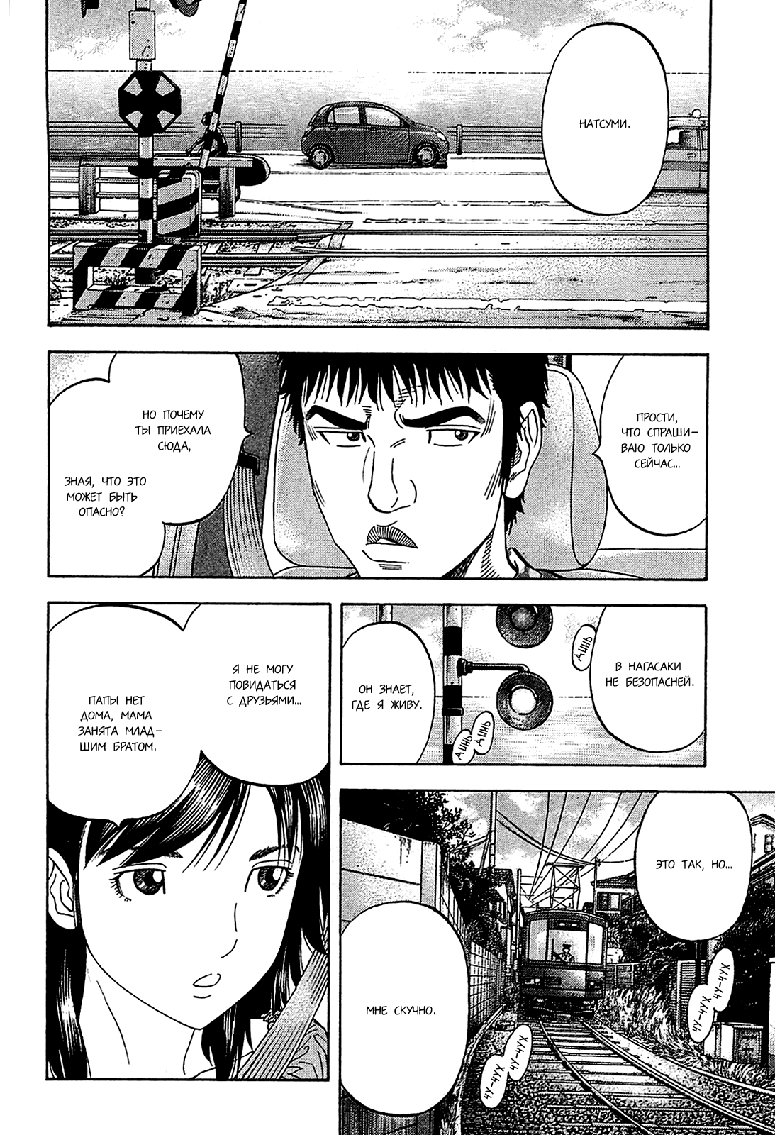 Манга Монтаж - Глава 52 Страница 16