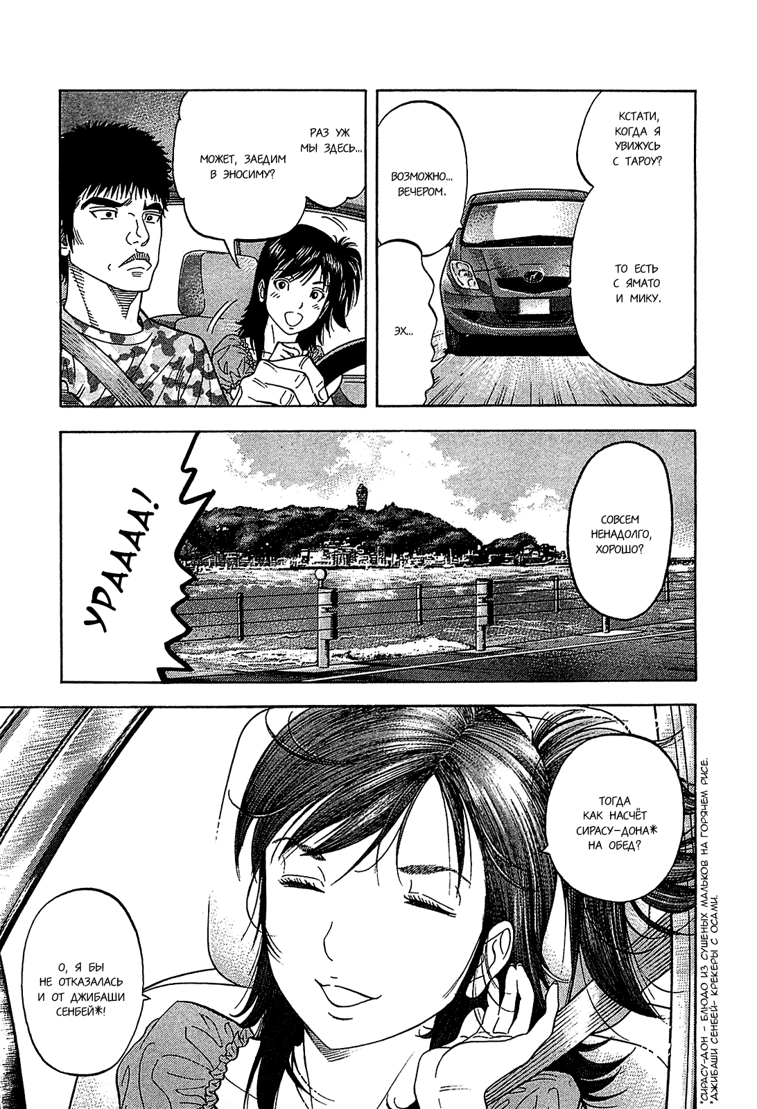 Манга Монтаж - Глава 52 Страница 17