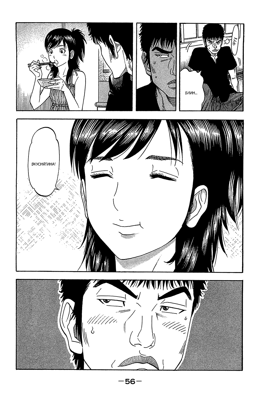 Манга Монтаж - Глава 51 Страница 16