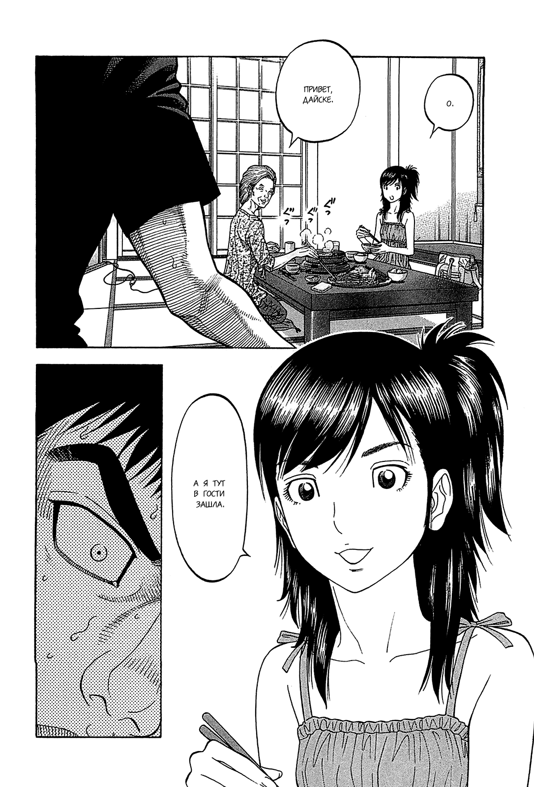 Манга Монтаж - Глава 51 Страница 14