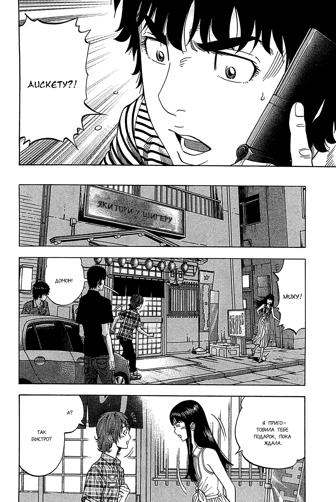 Манга Монтаж - Глава 51 Страница 6