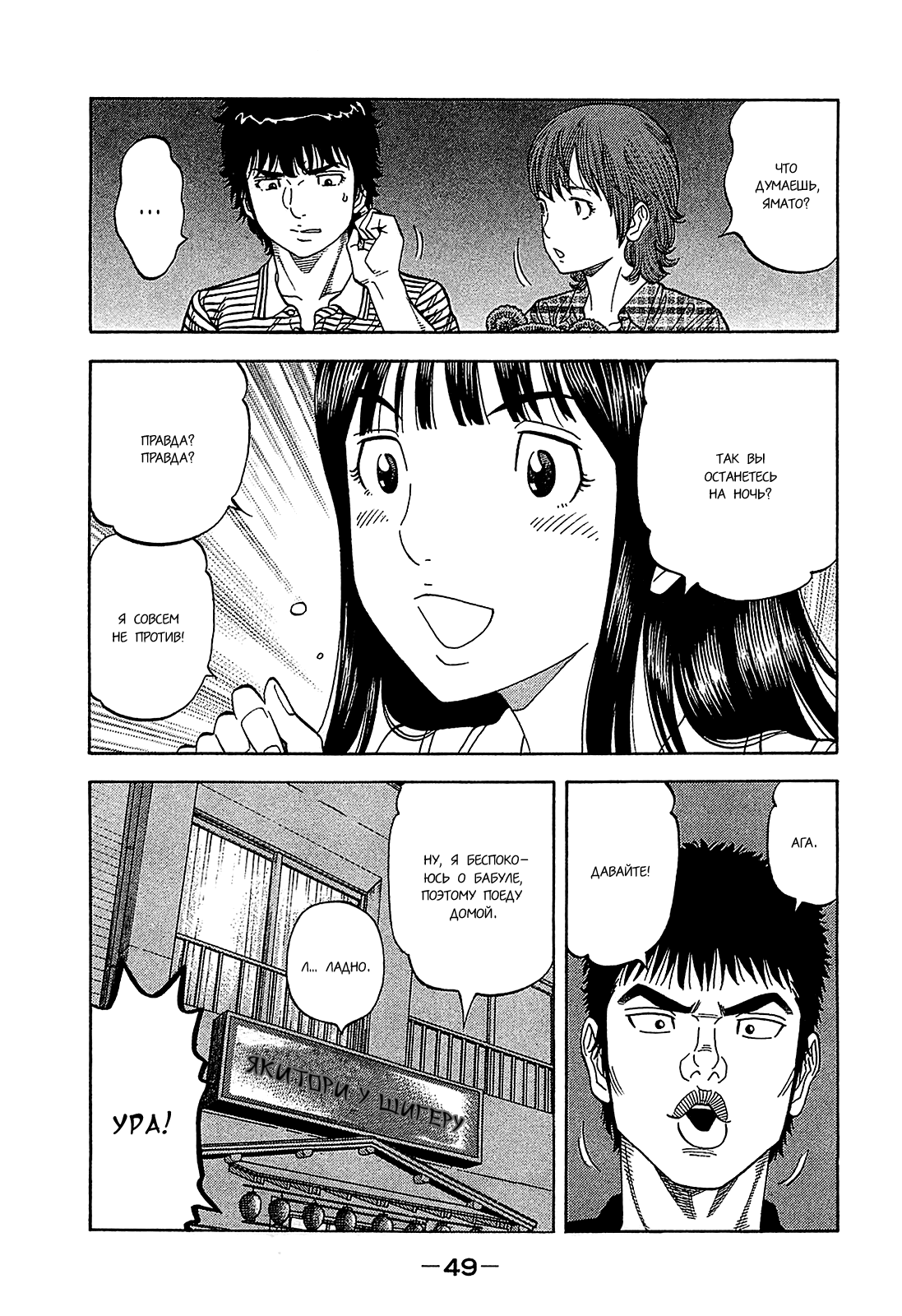 Манга Монтаж - Глава 51 Страница 9