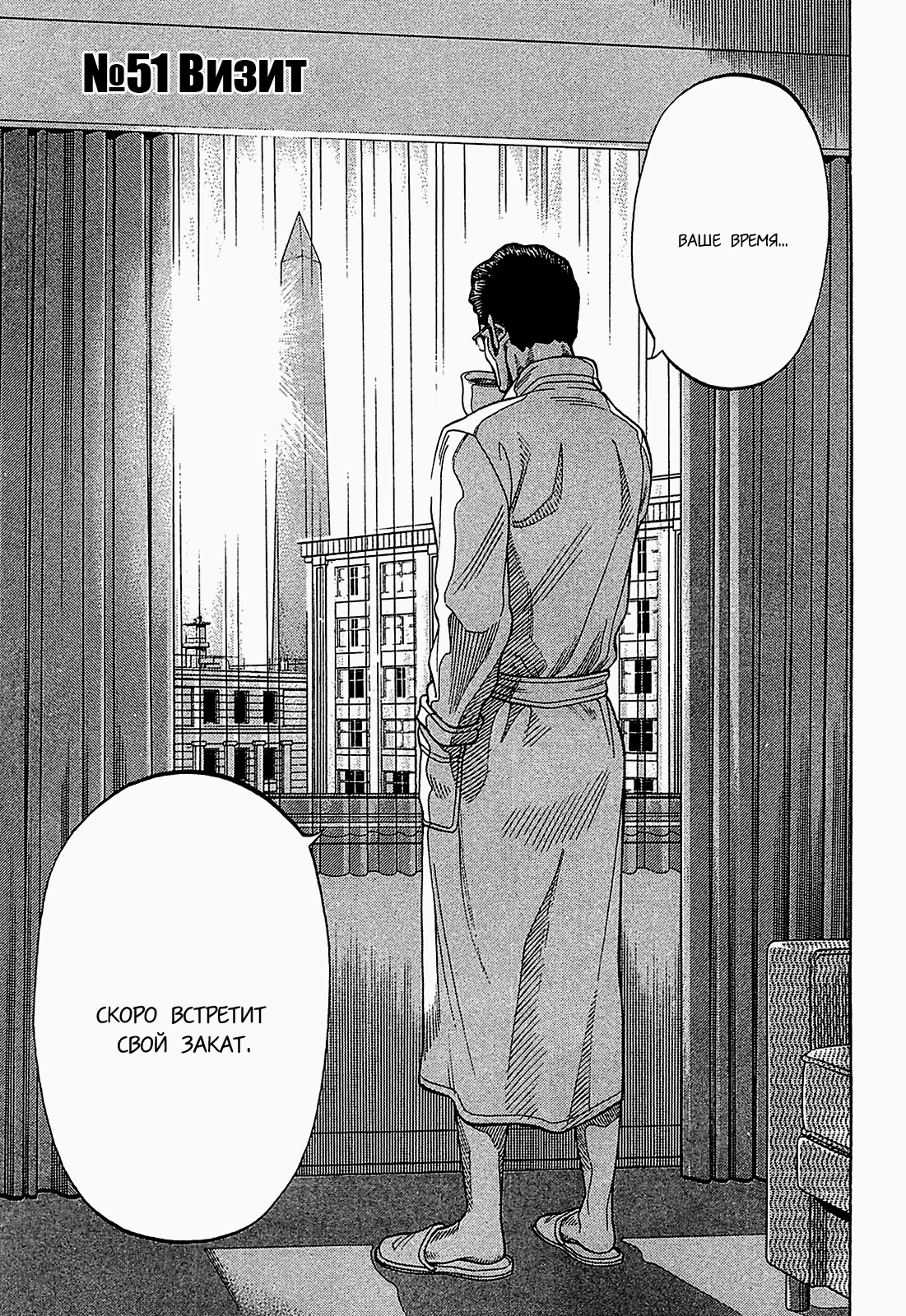 Манга Монтаж - Глава 51 Страница 3