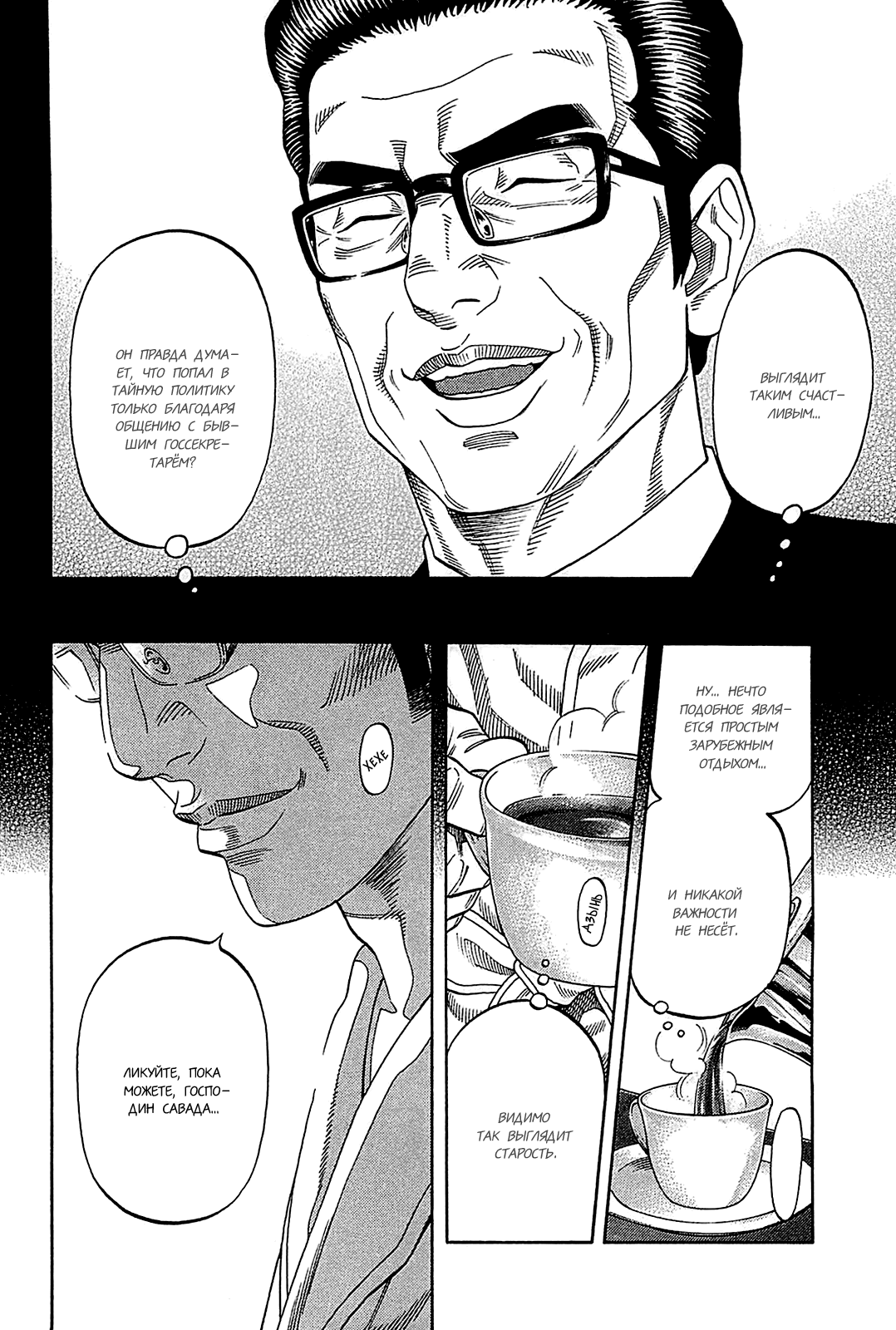 Манга Монтаж - Глава 51 Страница 2