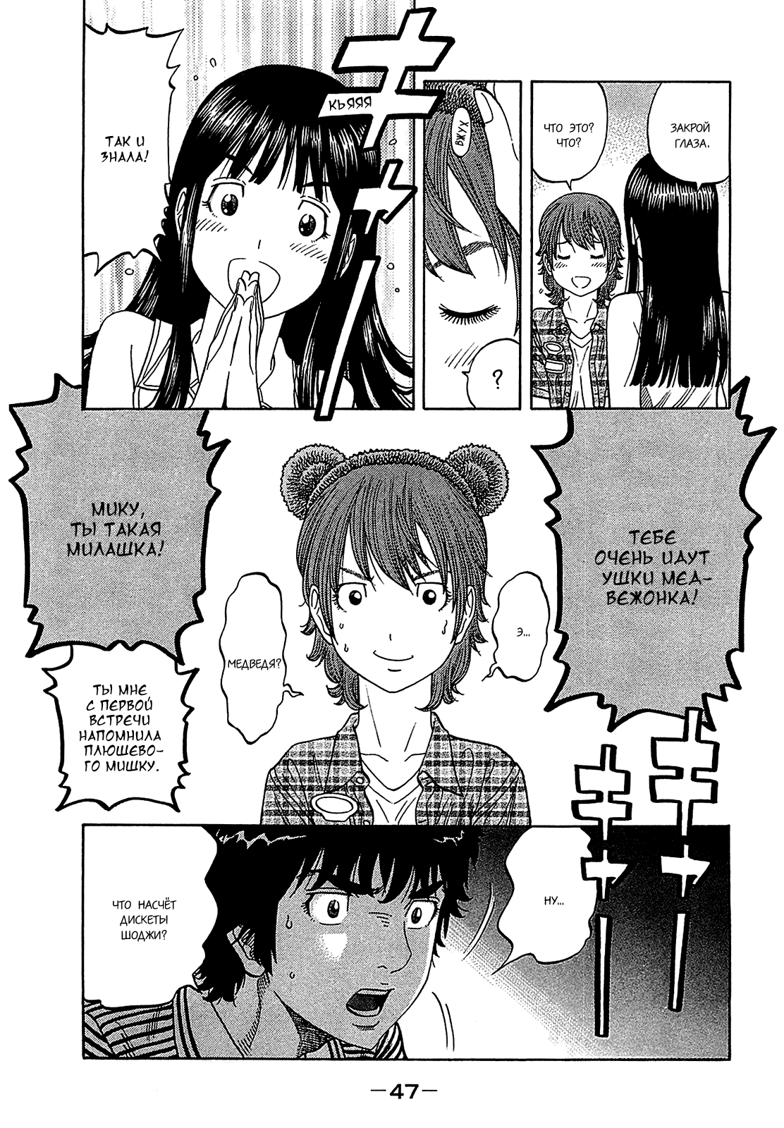 Манга Монтаж - Глава 51 Страница 7