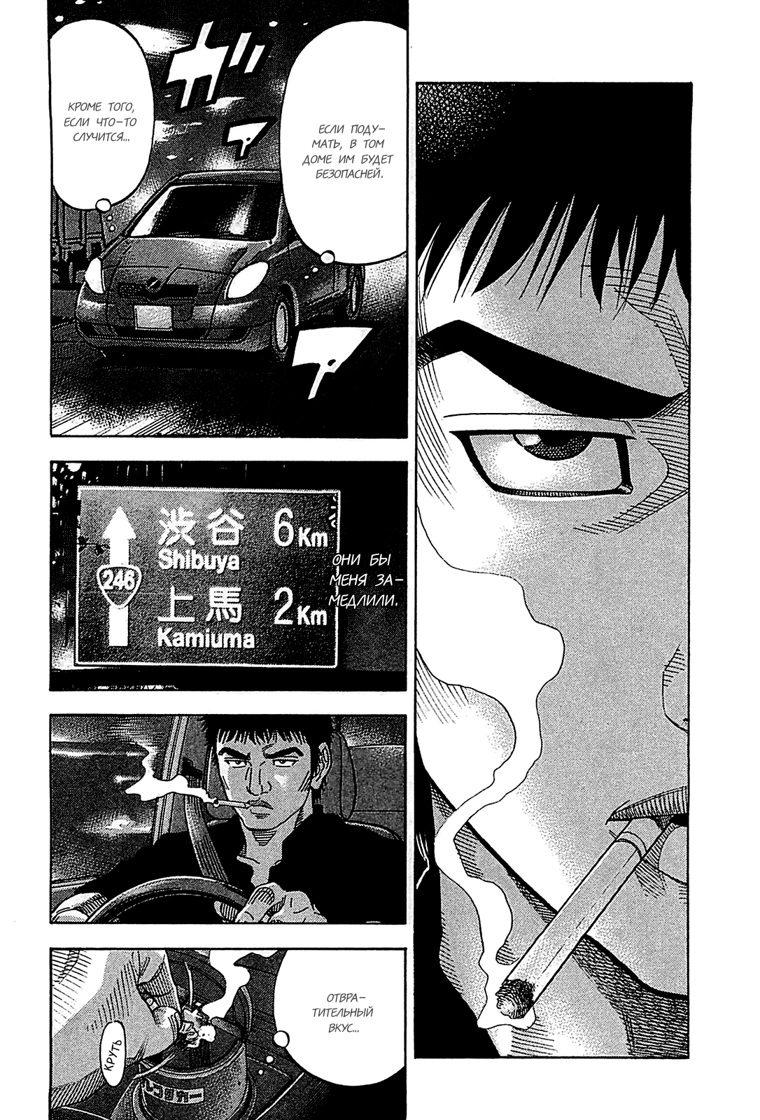 Манга Монтаж - Глава 51 Страница 12