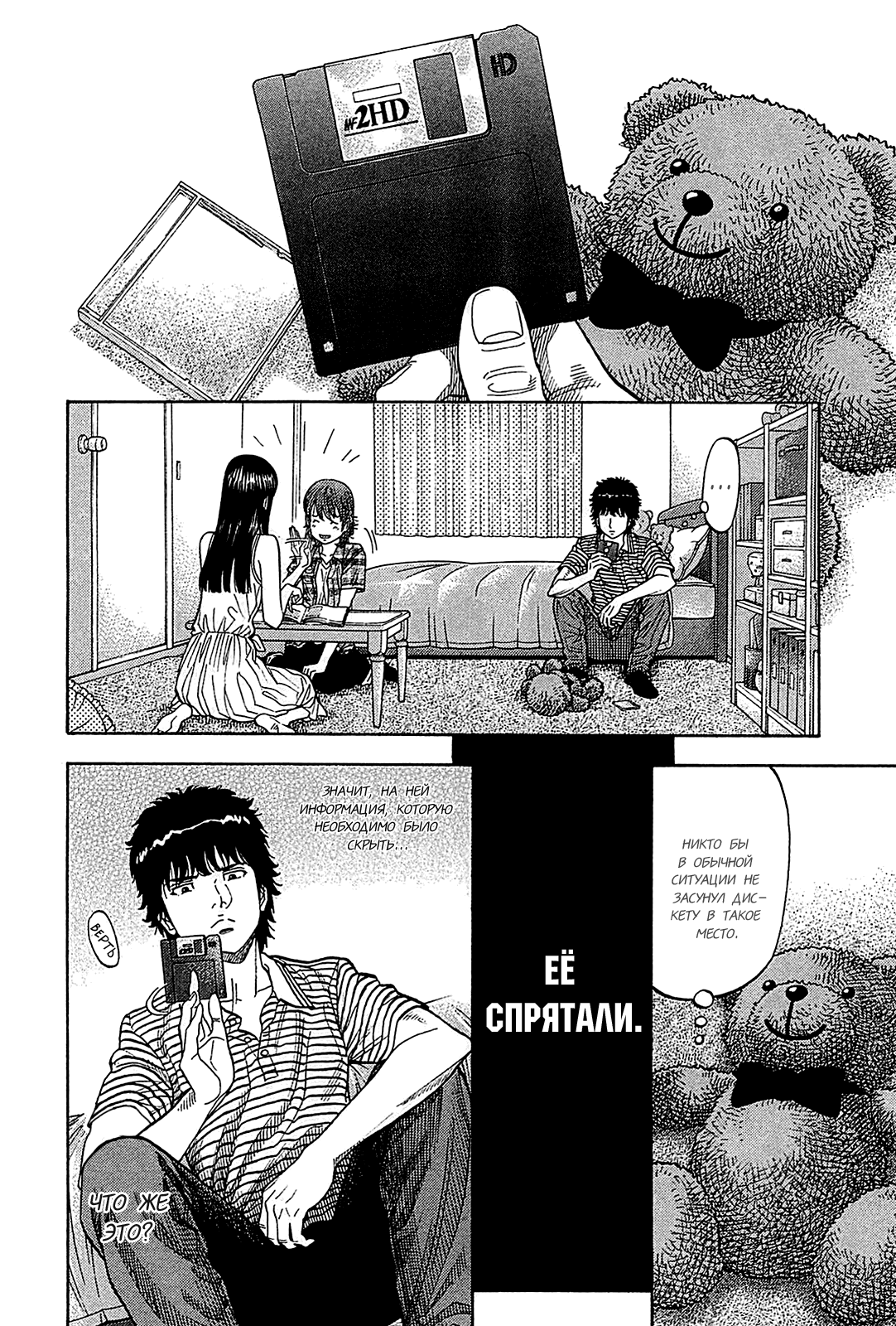 Манга Монтаж - Глава 51 Страница 10