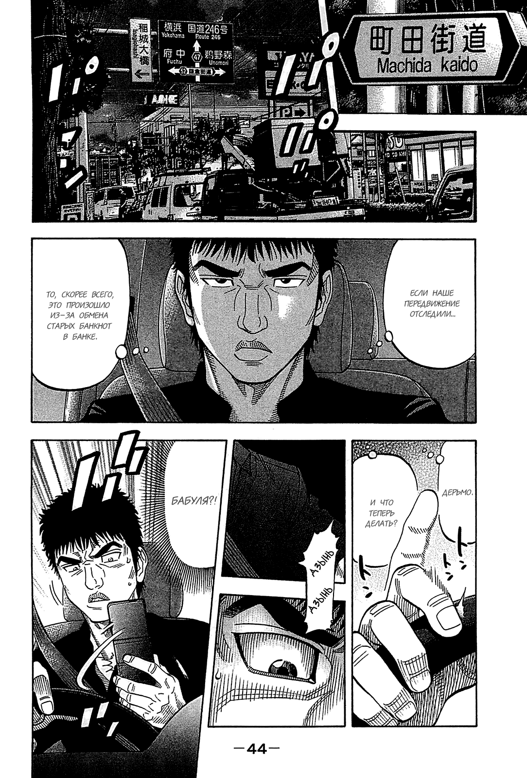 Манга Монтаж - Глава 51 Страница 4