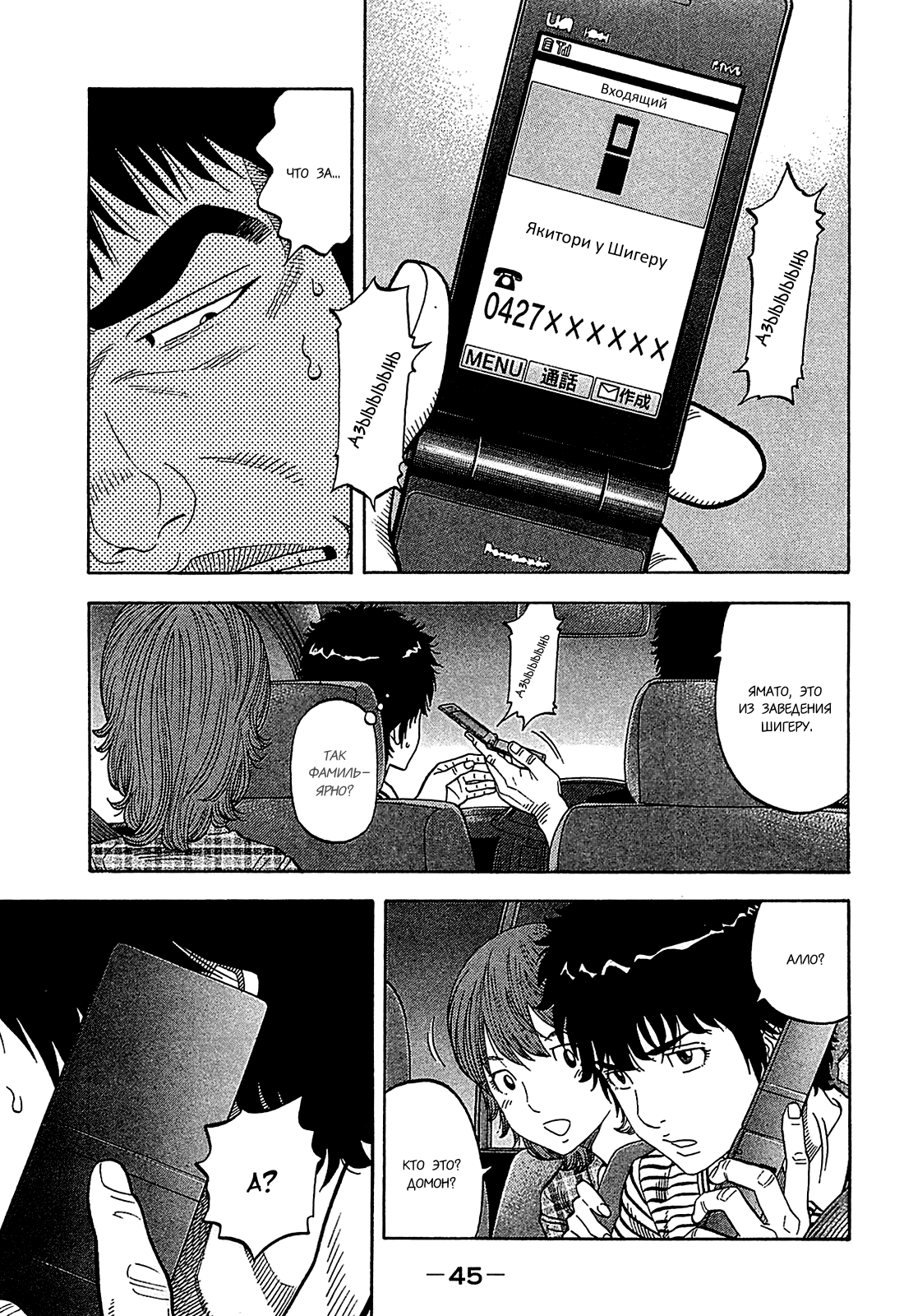 Манга Монтаж - Глава 51 Страница 5